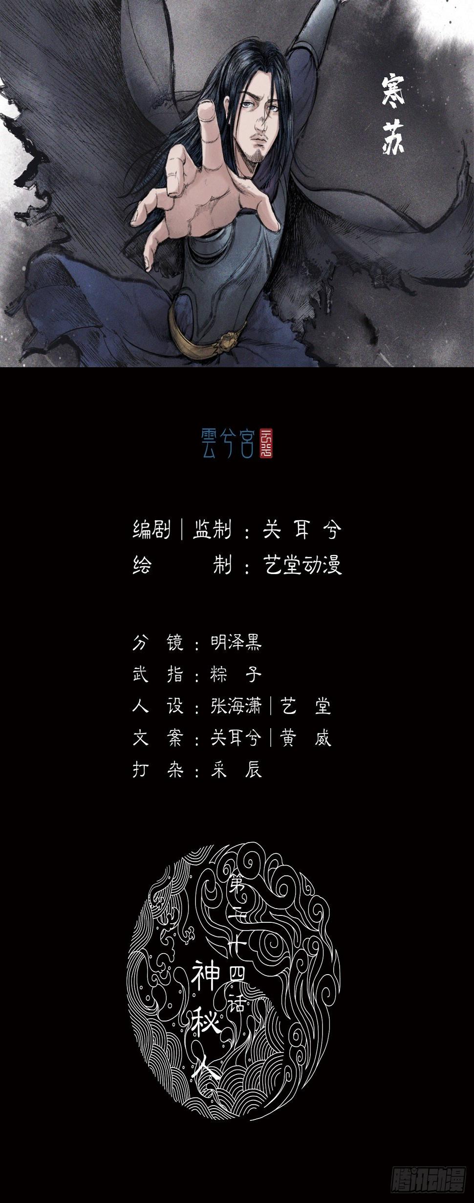 第24话【神秘人】一0