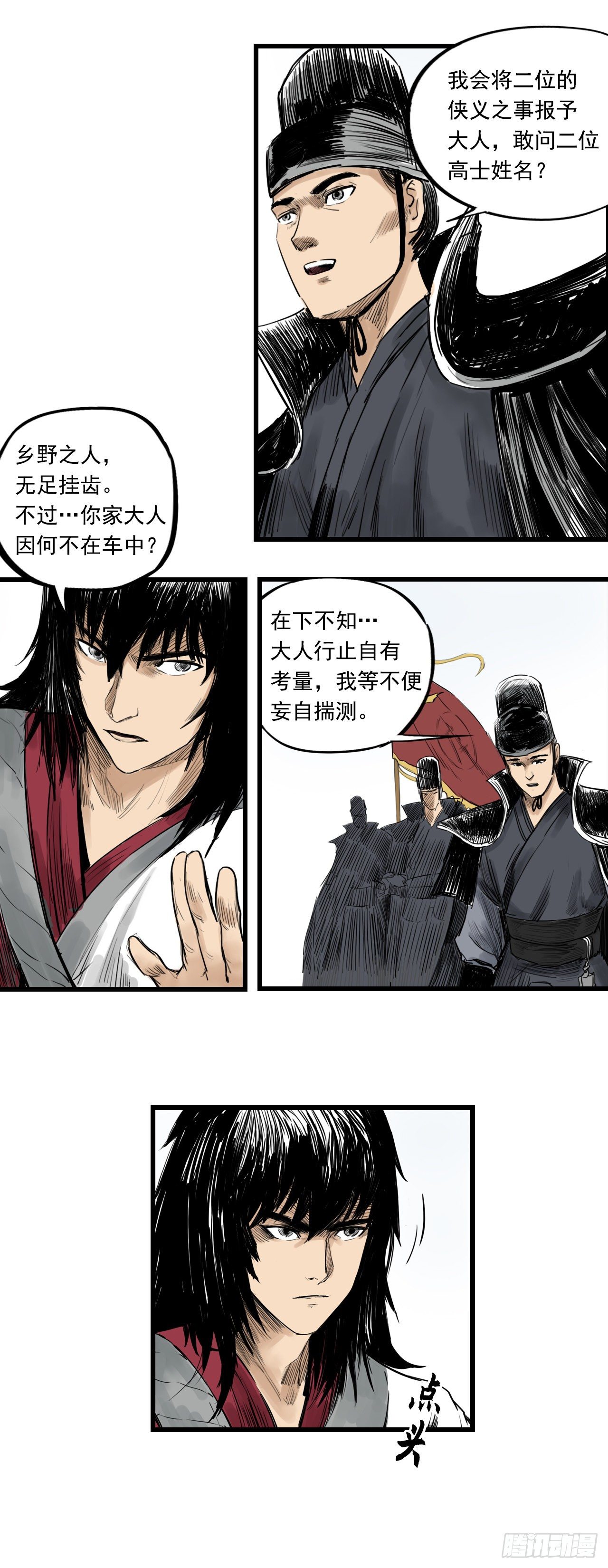 第1话【刺客】31