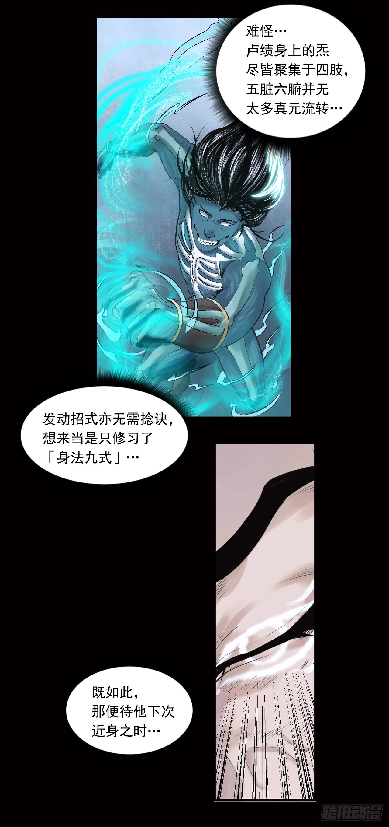 第20话【卢绩】中12
