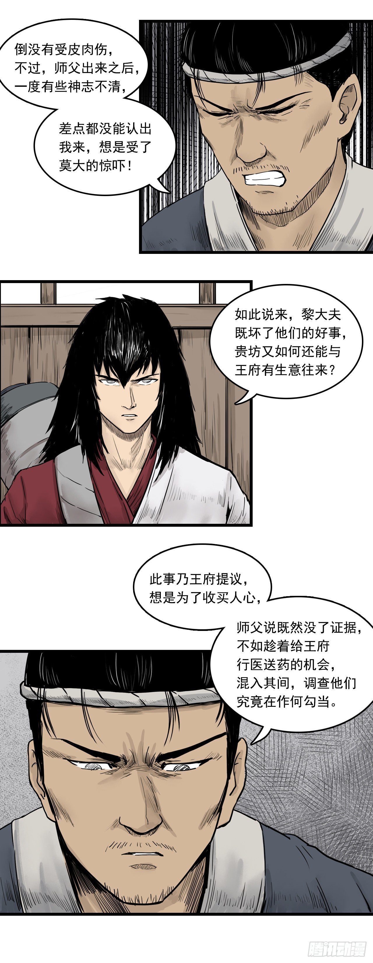 第13话【药师】下15