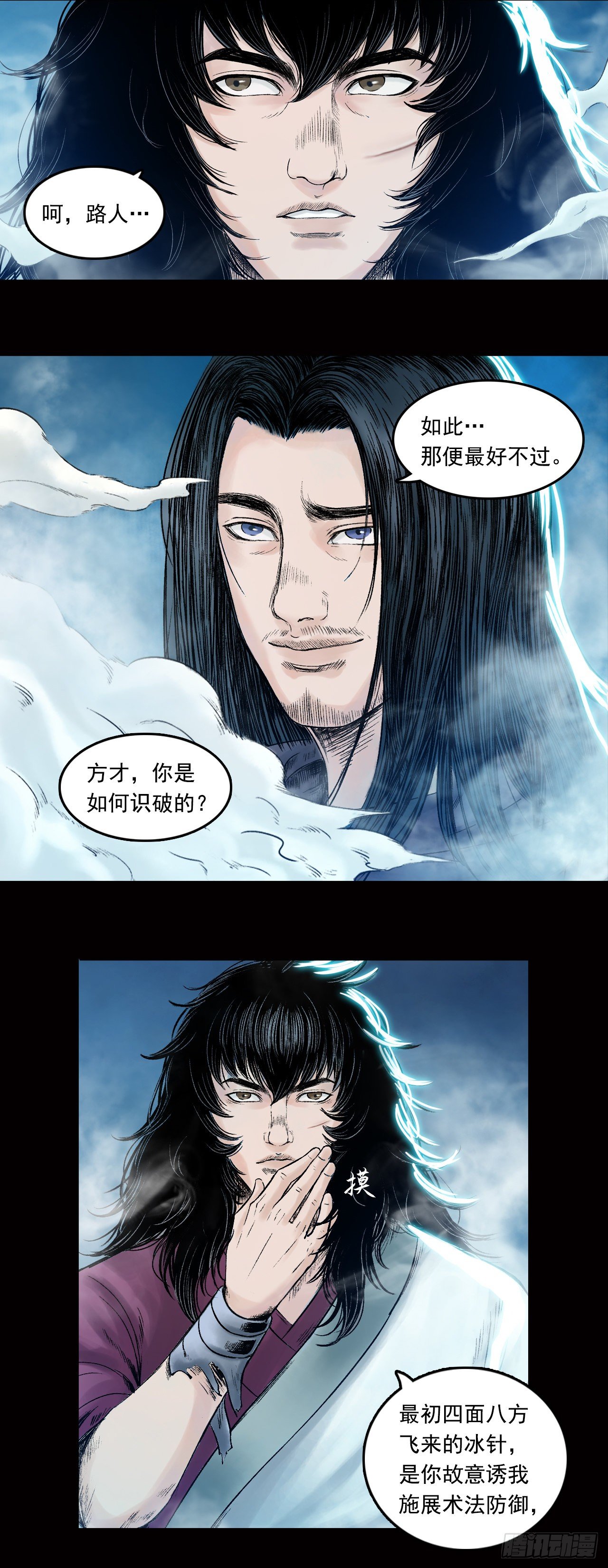 第27话【神秘人】四3
