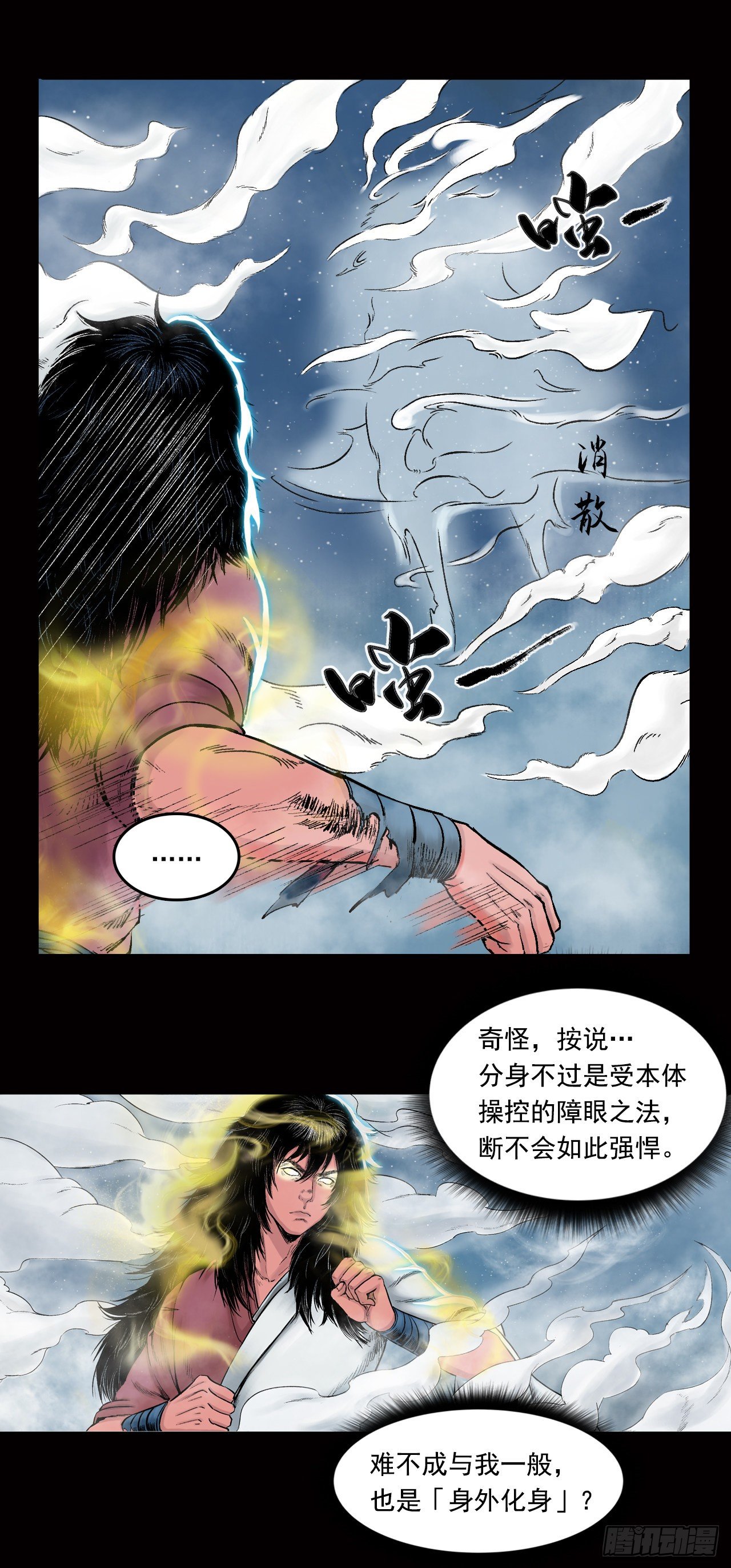 第26话【神秘人】三16