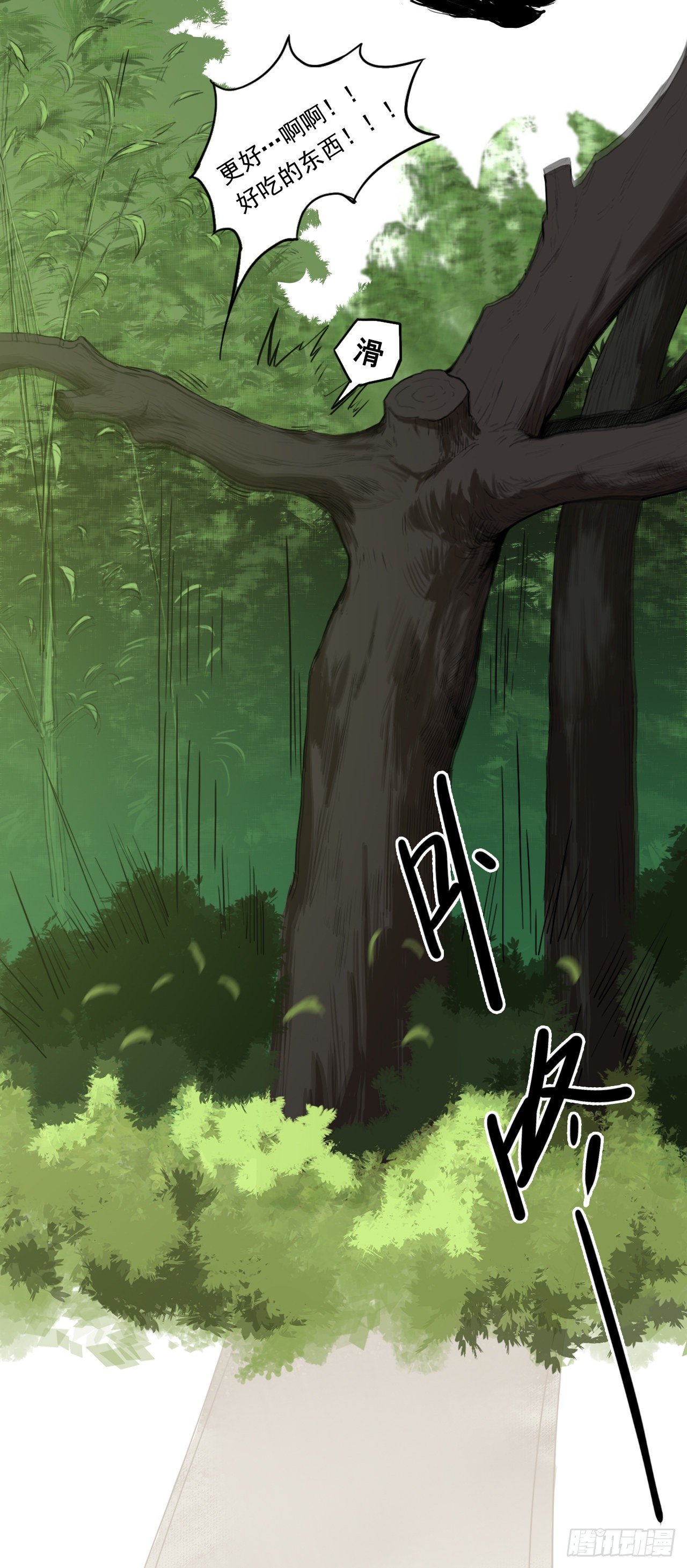 弈神记●序章25