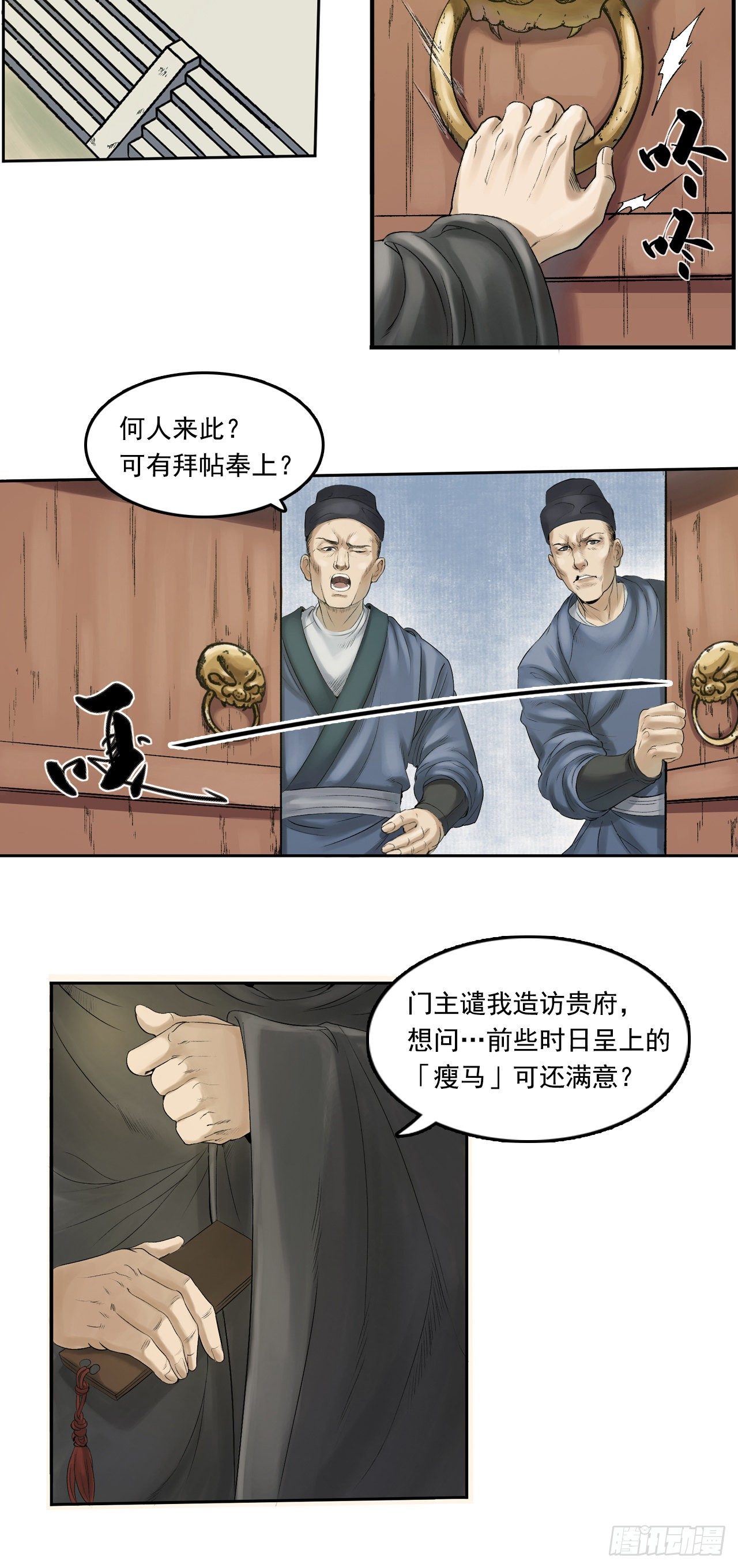 第16话【卢府】上2