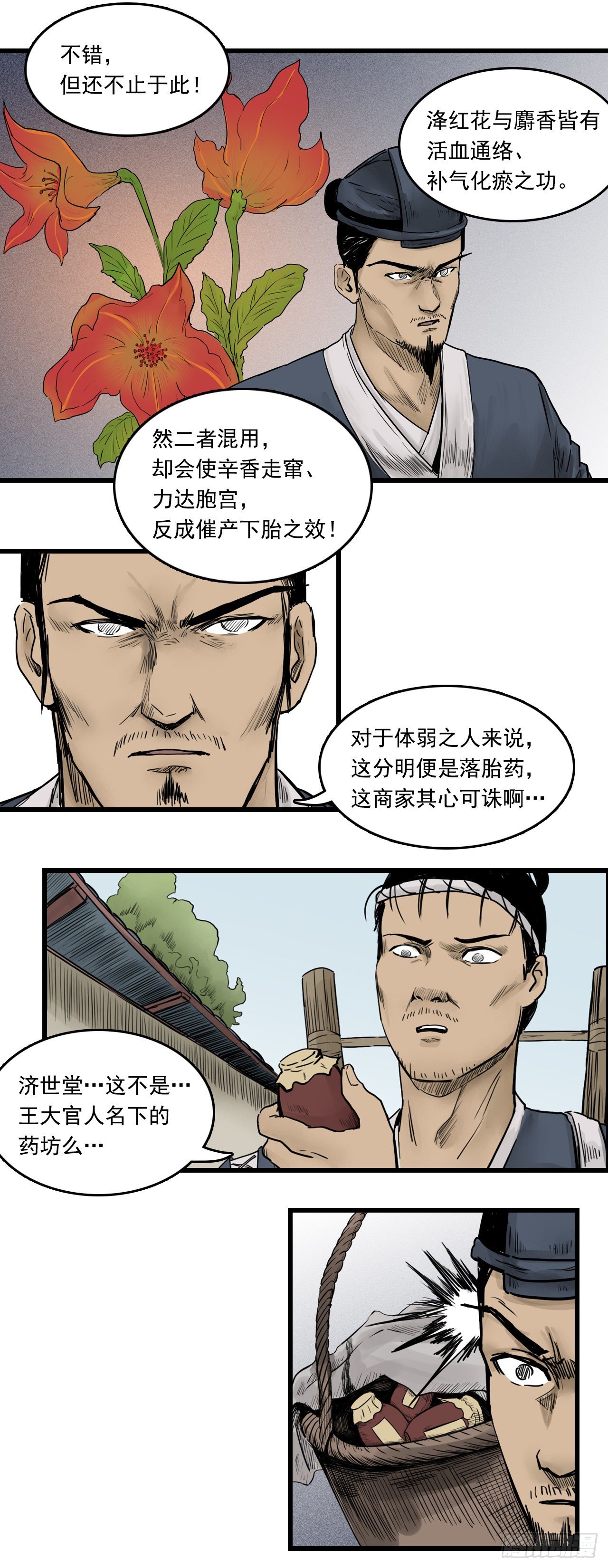第13话【药师】下3