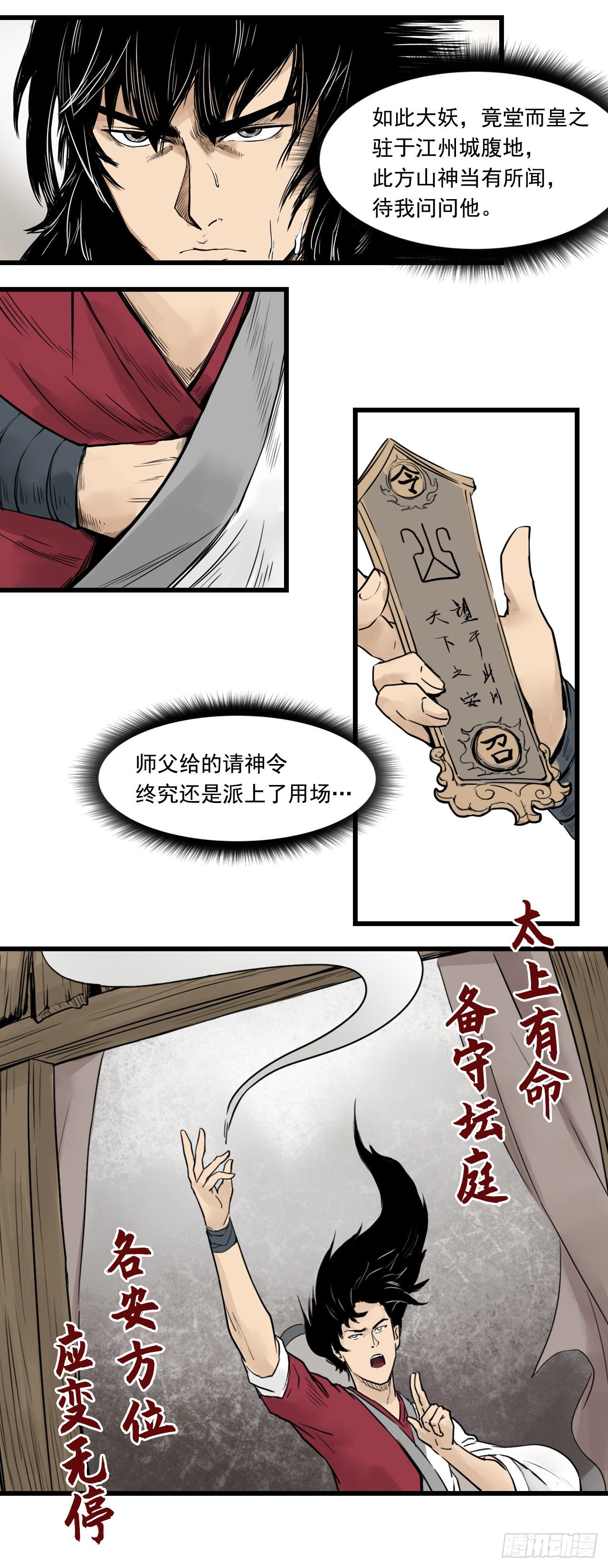 第10话【探查】下16