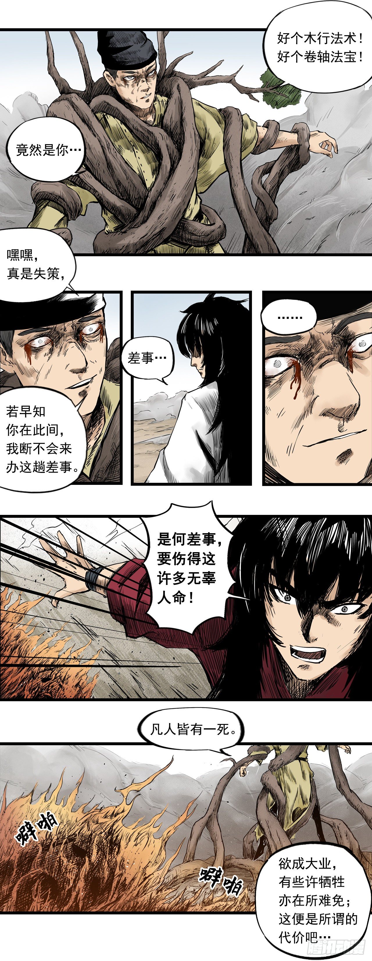 第1话【刺客】19