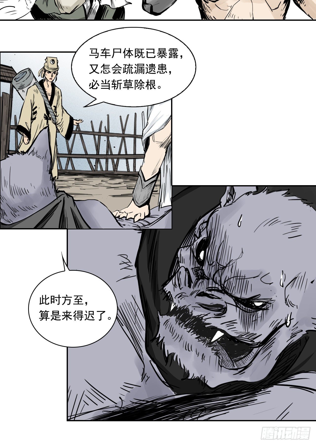 第6话【灭口】9