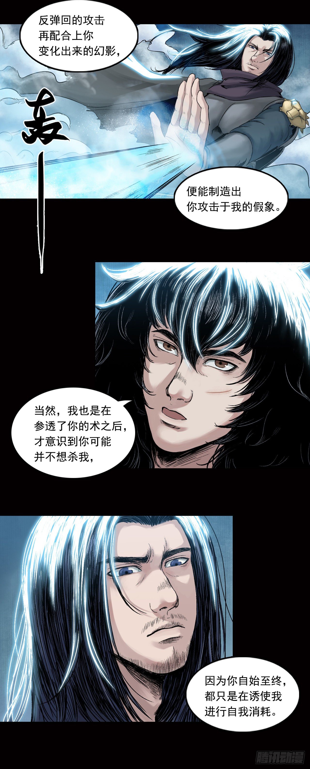 第27话【神秘人】四10