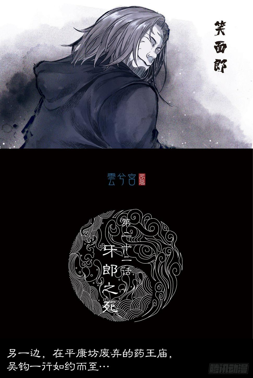 第22话【牙郎之死】0