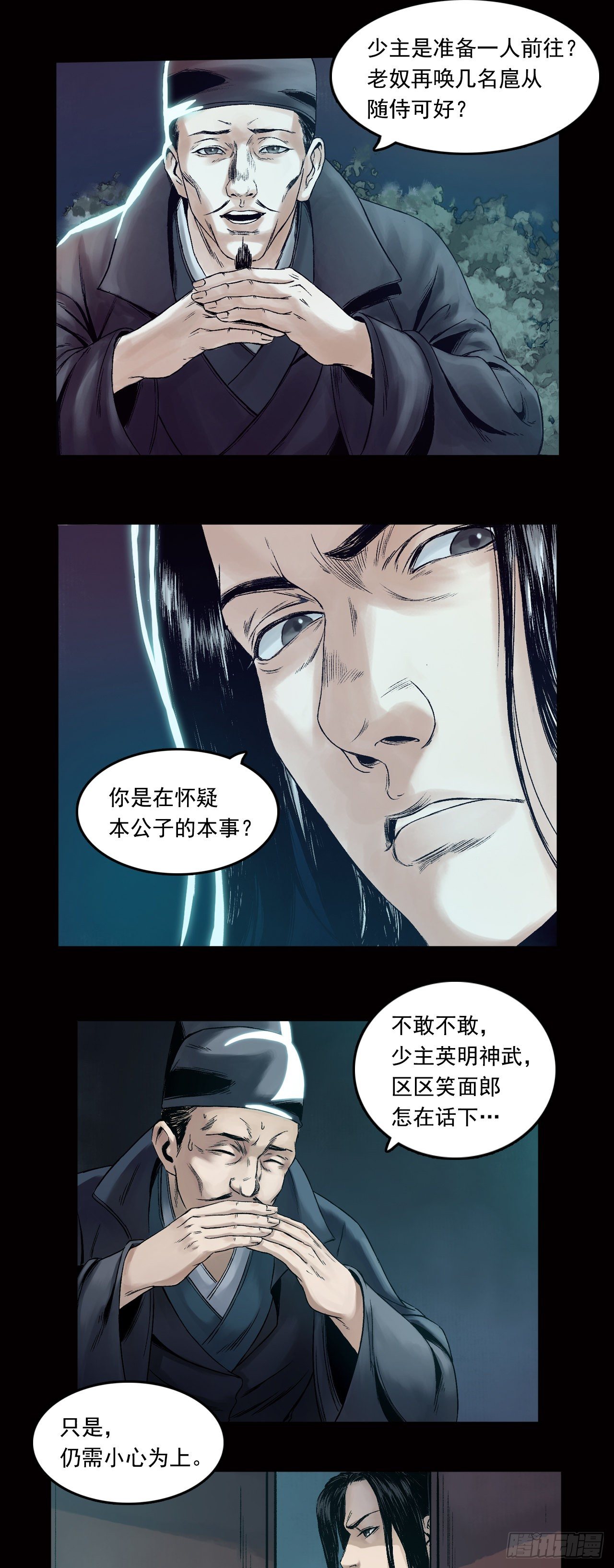 第19话【卢绩】上2