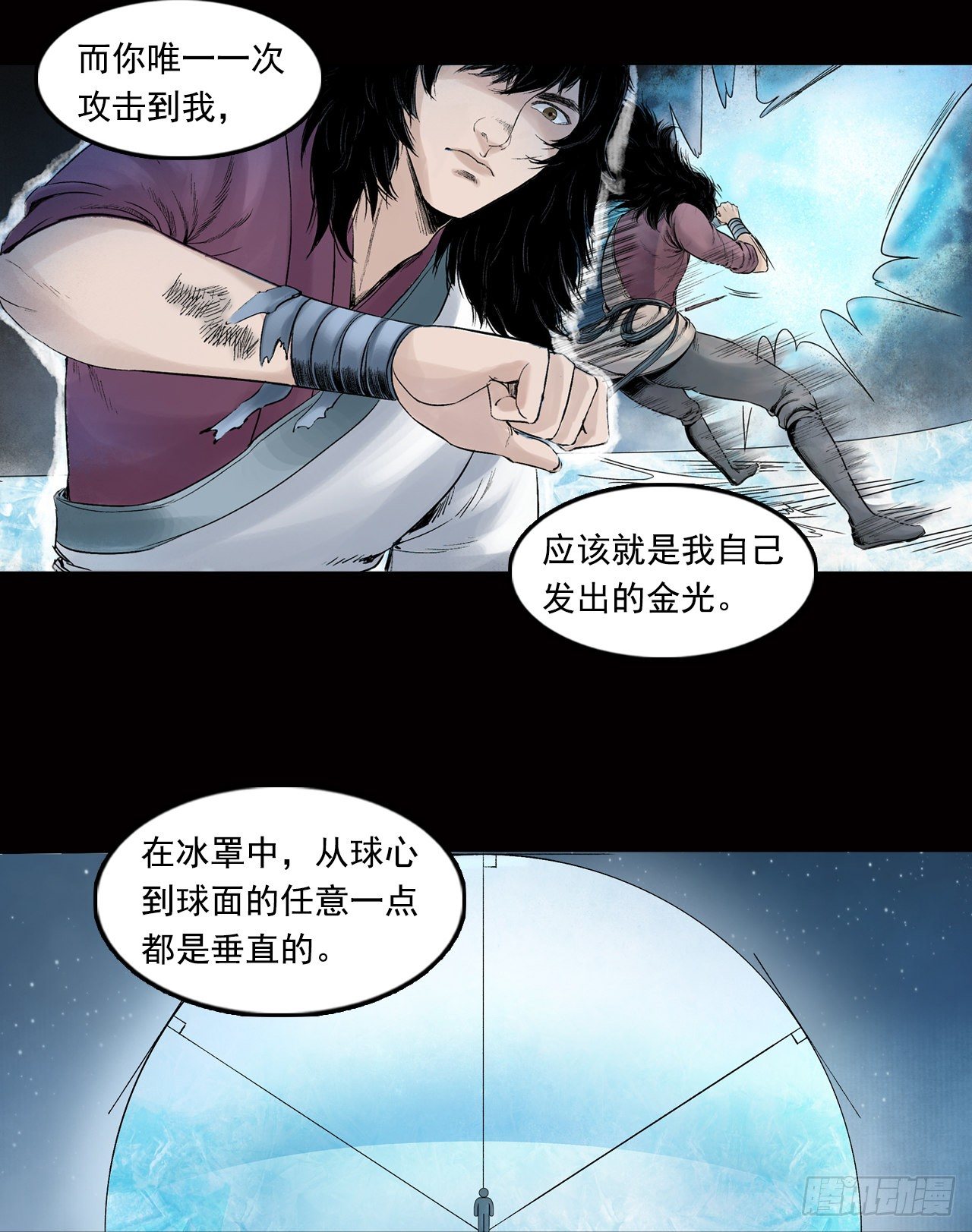 第27话【神秘人】四8