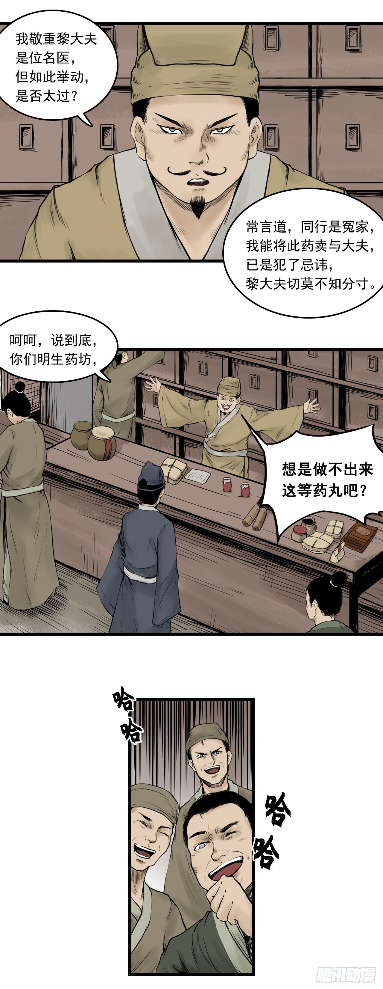 第13话【药师】下10