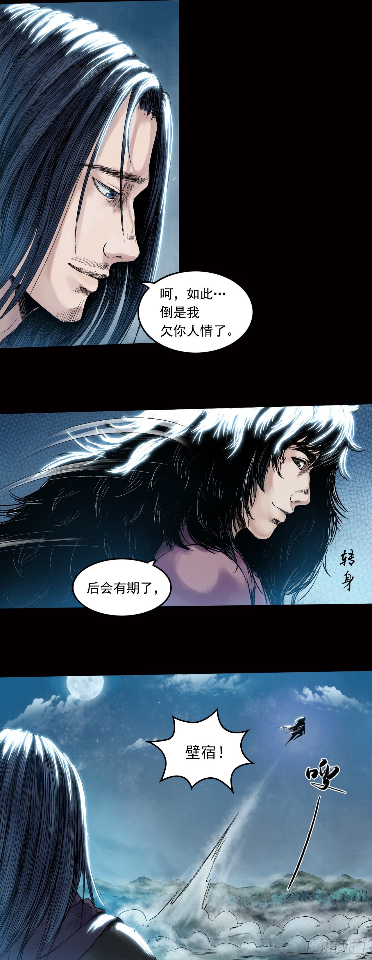 第29话【神秘人】六16