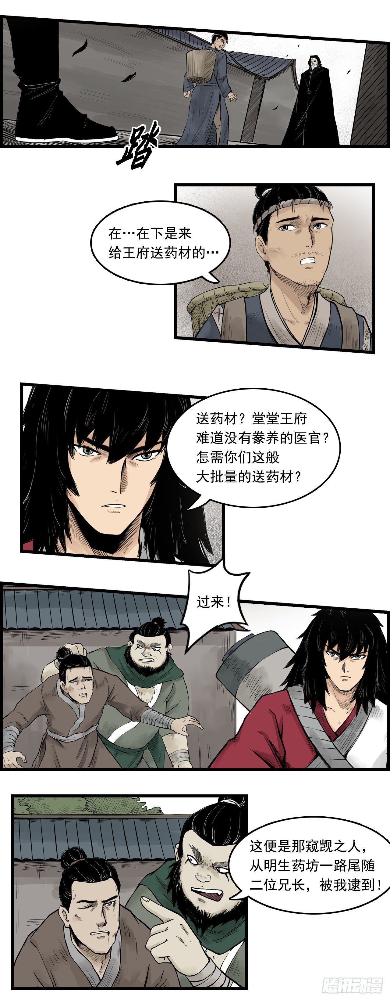 第11话【药师】上25