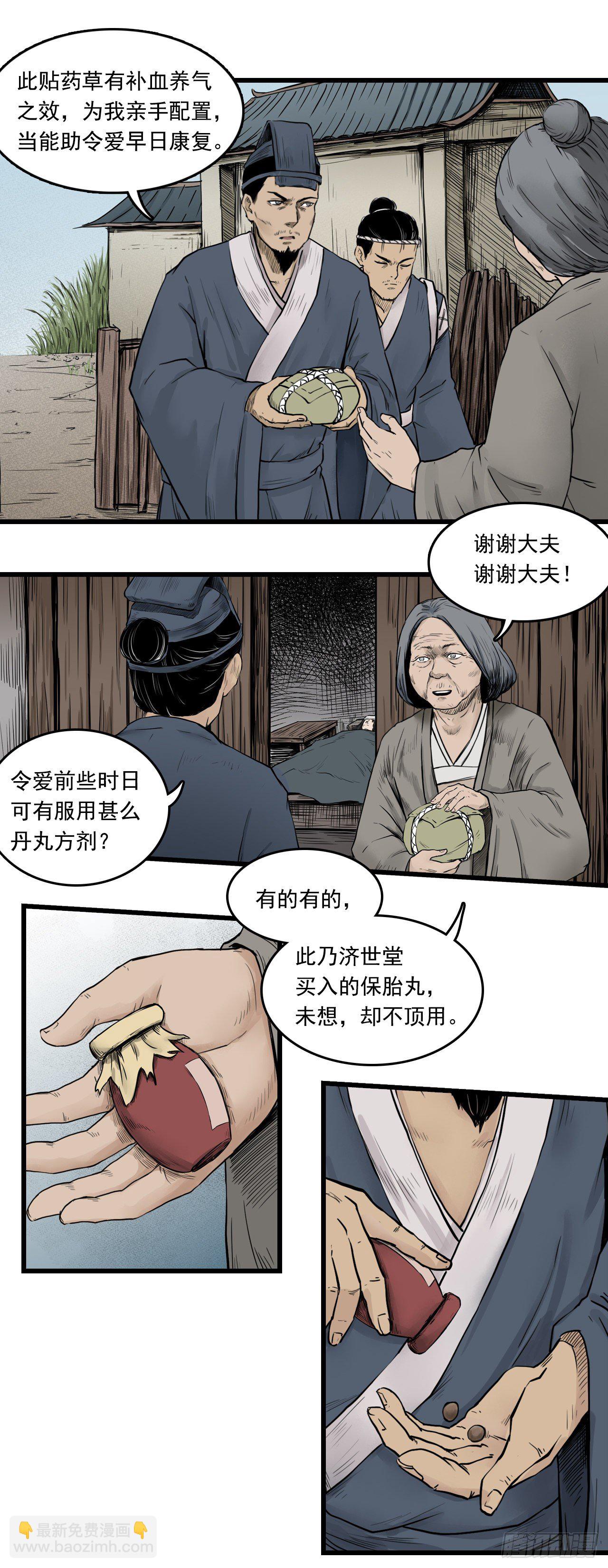 第12话【药师】中18