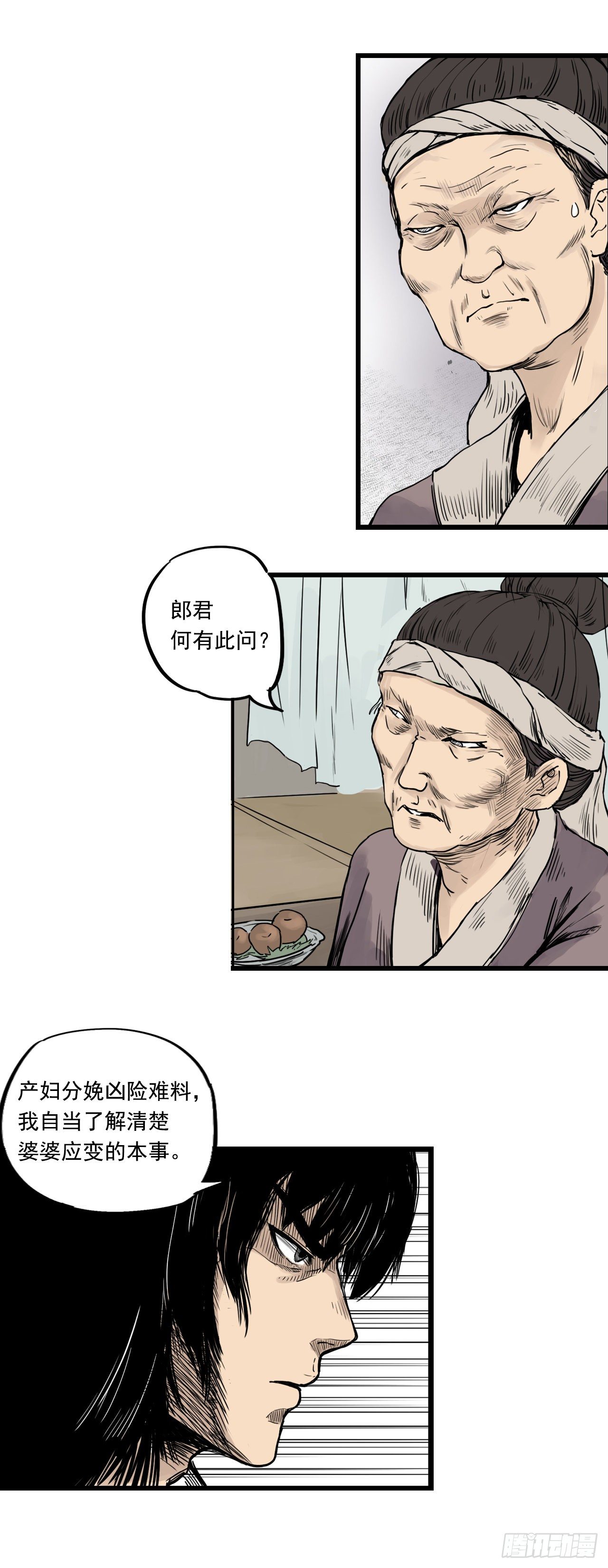 第8话【稳婆】4