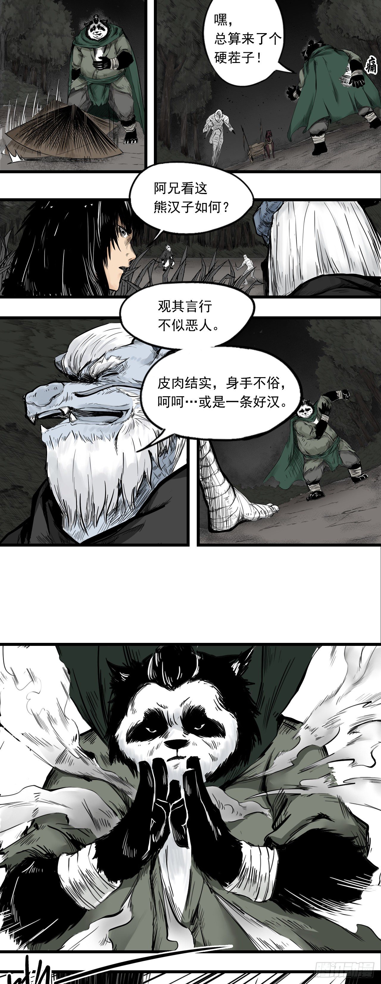 第2话【侠客】21