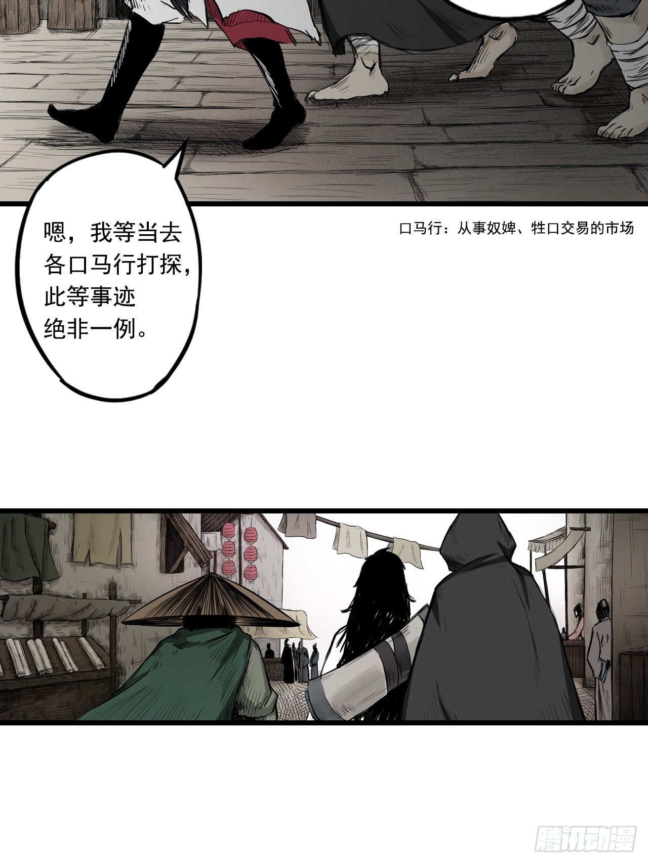 第4话【牙郎】上28