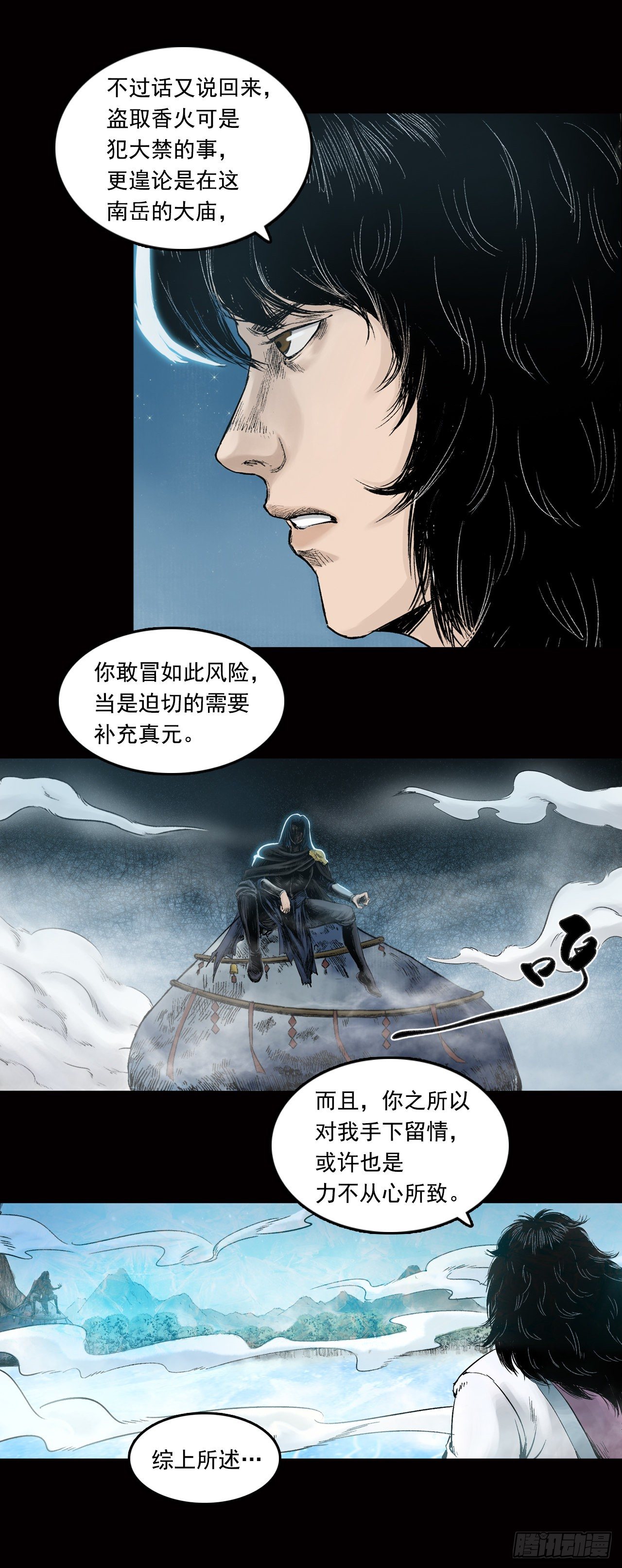 第28话【神秘人】五3