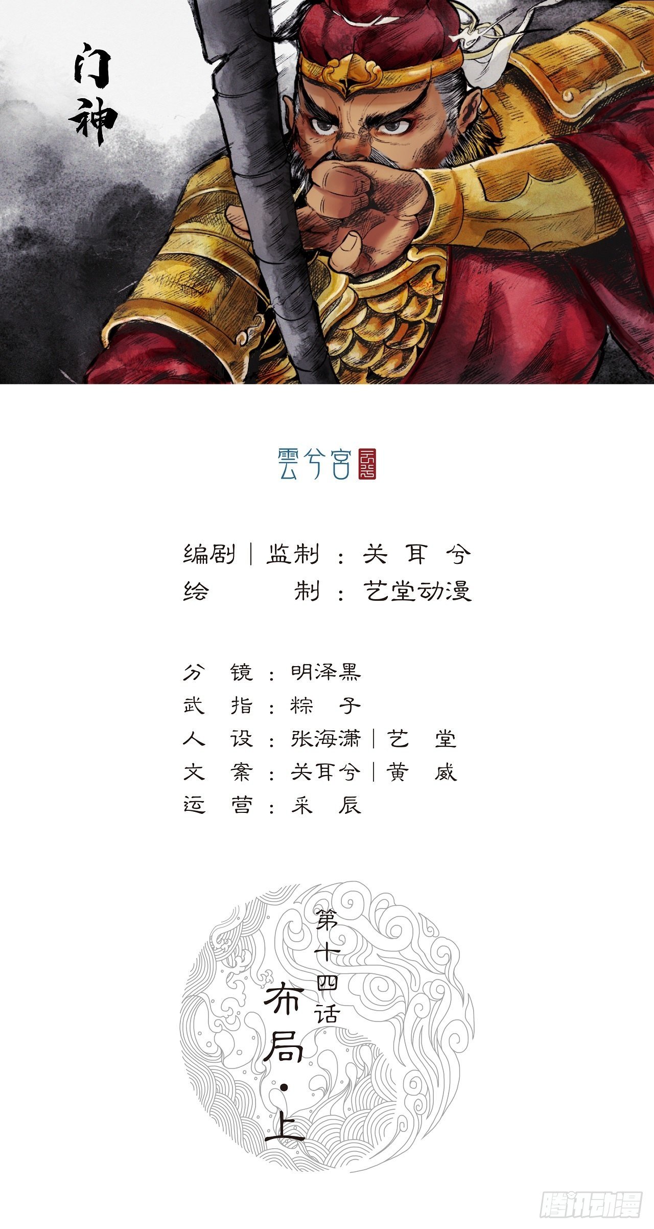 第14话【布局】上0
