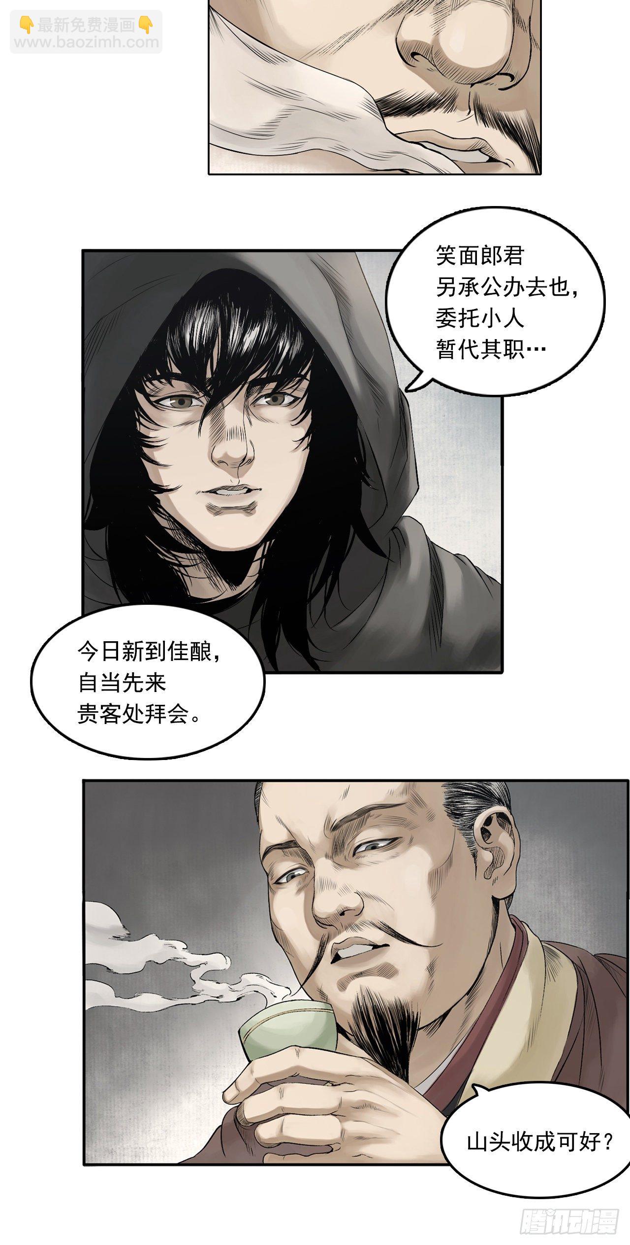 第16话【卢府】上8