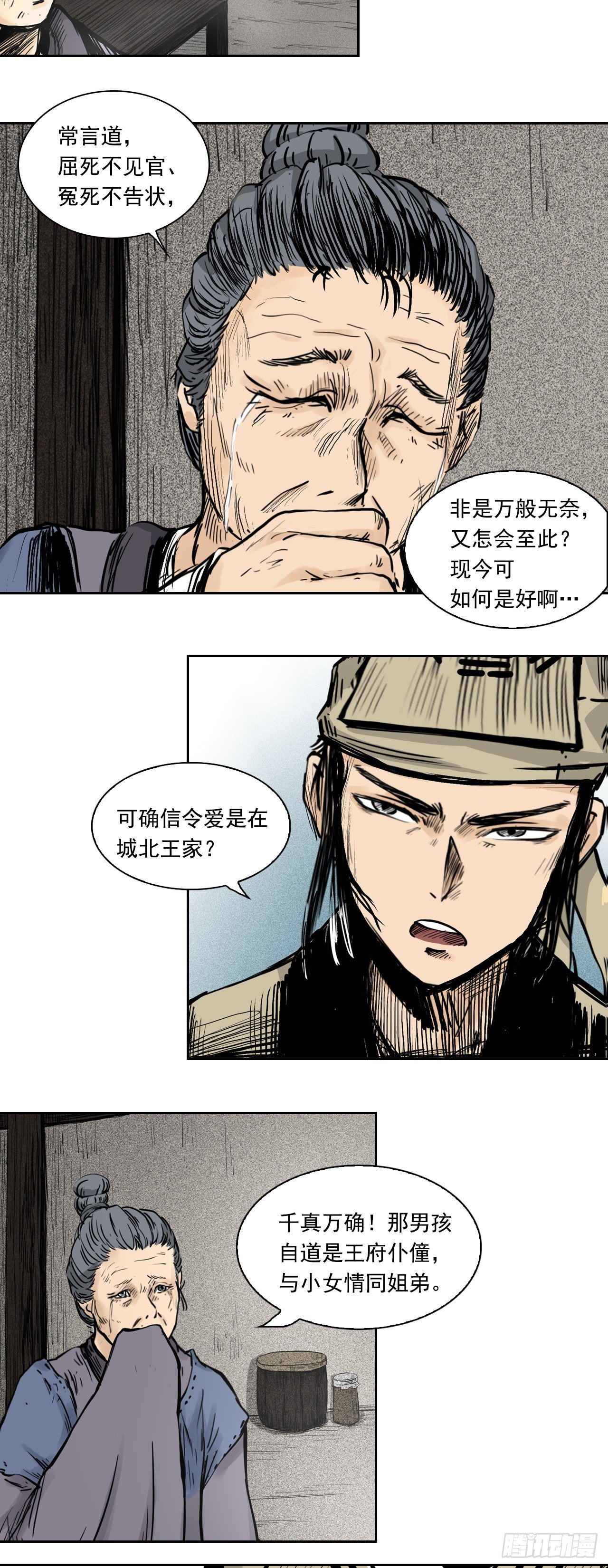 第5话【牙郎】下12