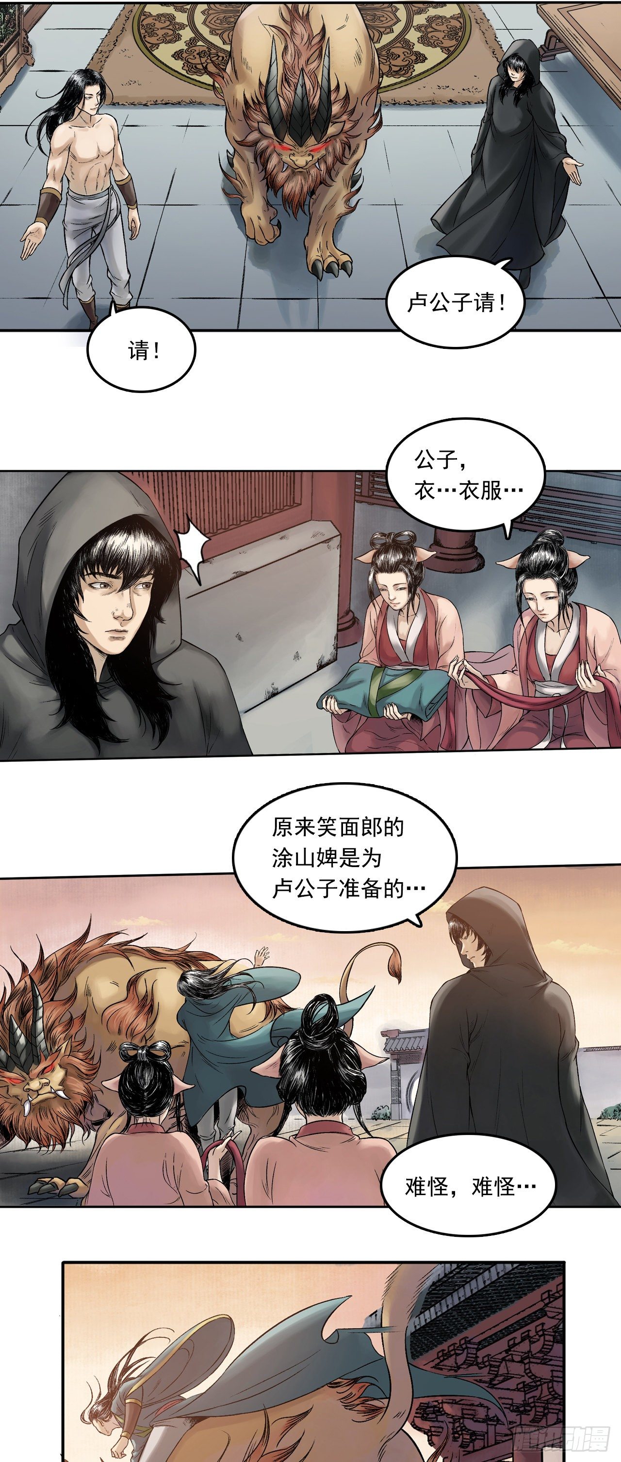第17话【卢府】下15