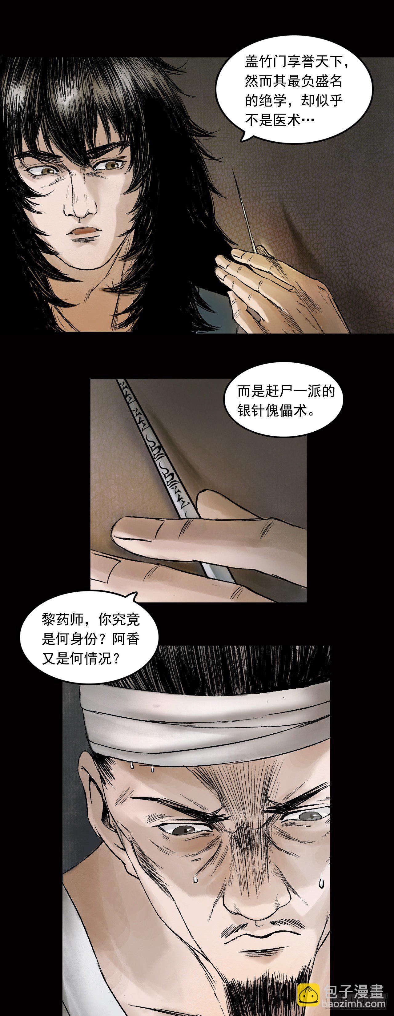 第30话【阿香】10