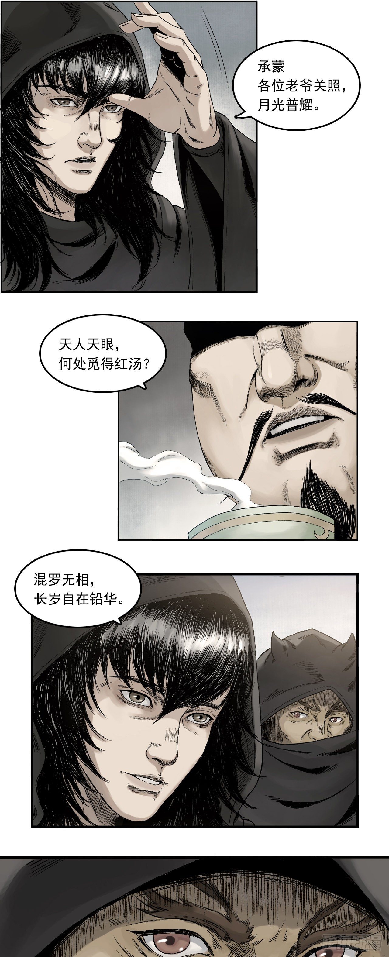 第16话【卢府】上9