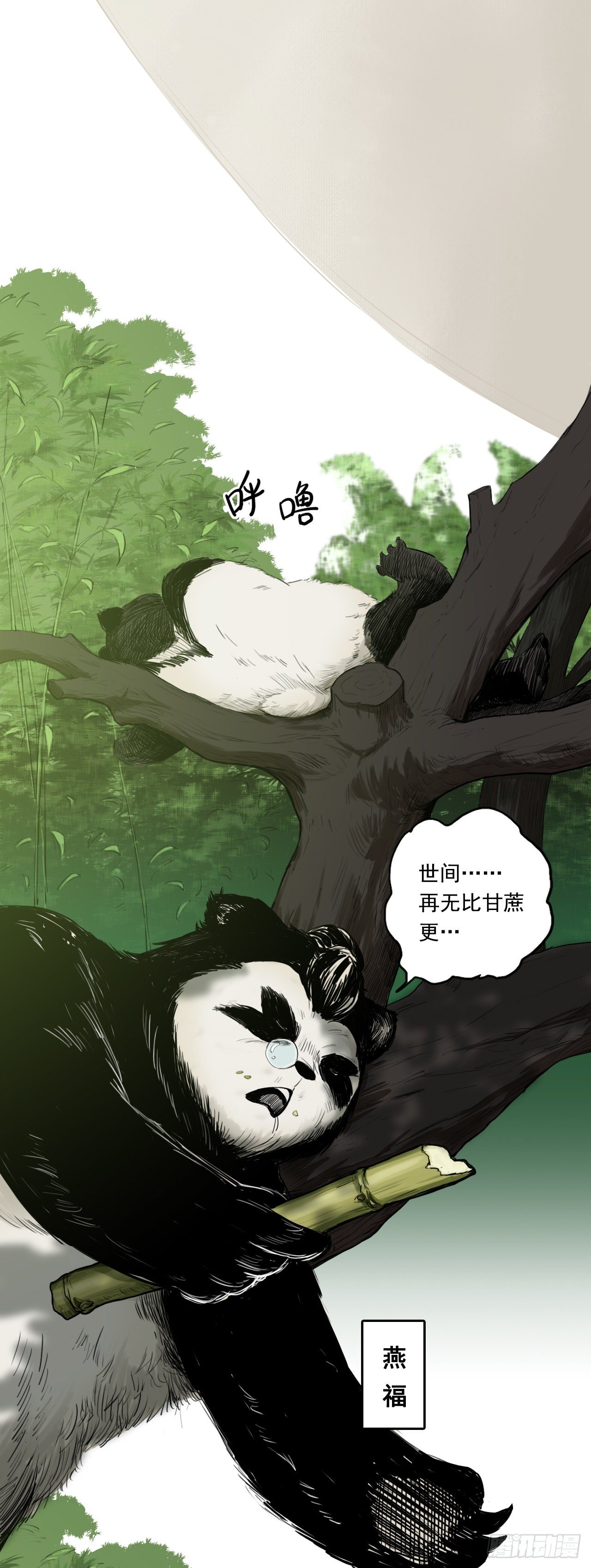 弈神记●序章24