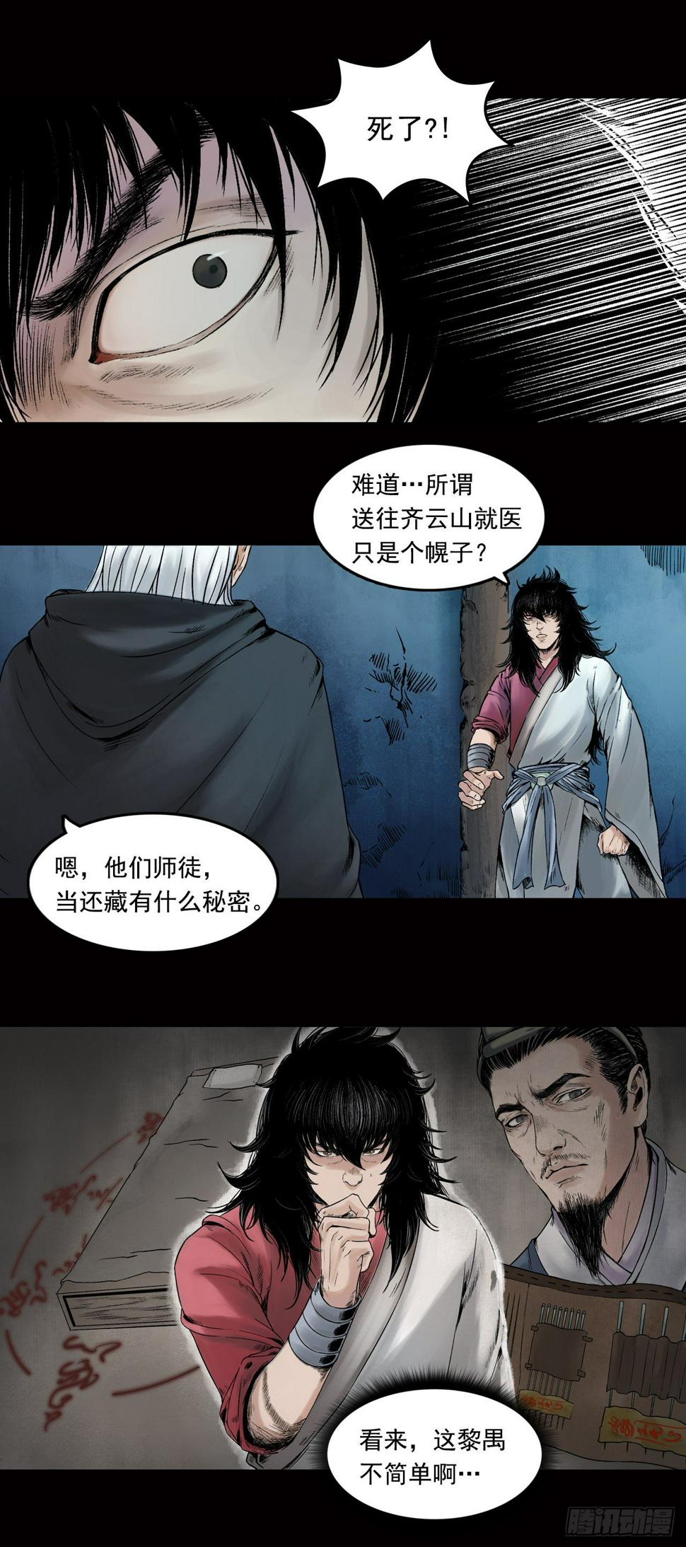第22话【牙郎之死】22