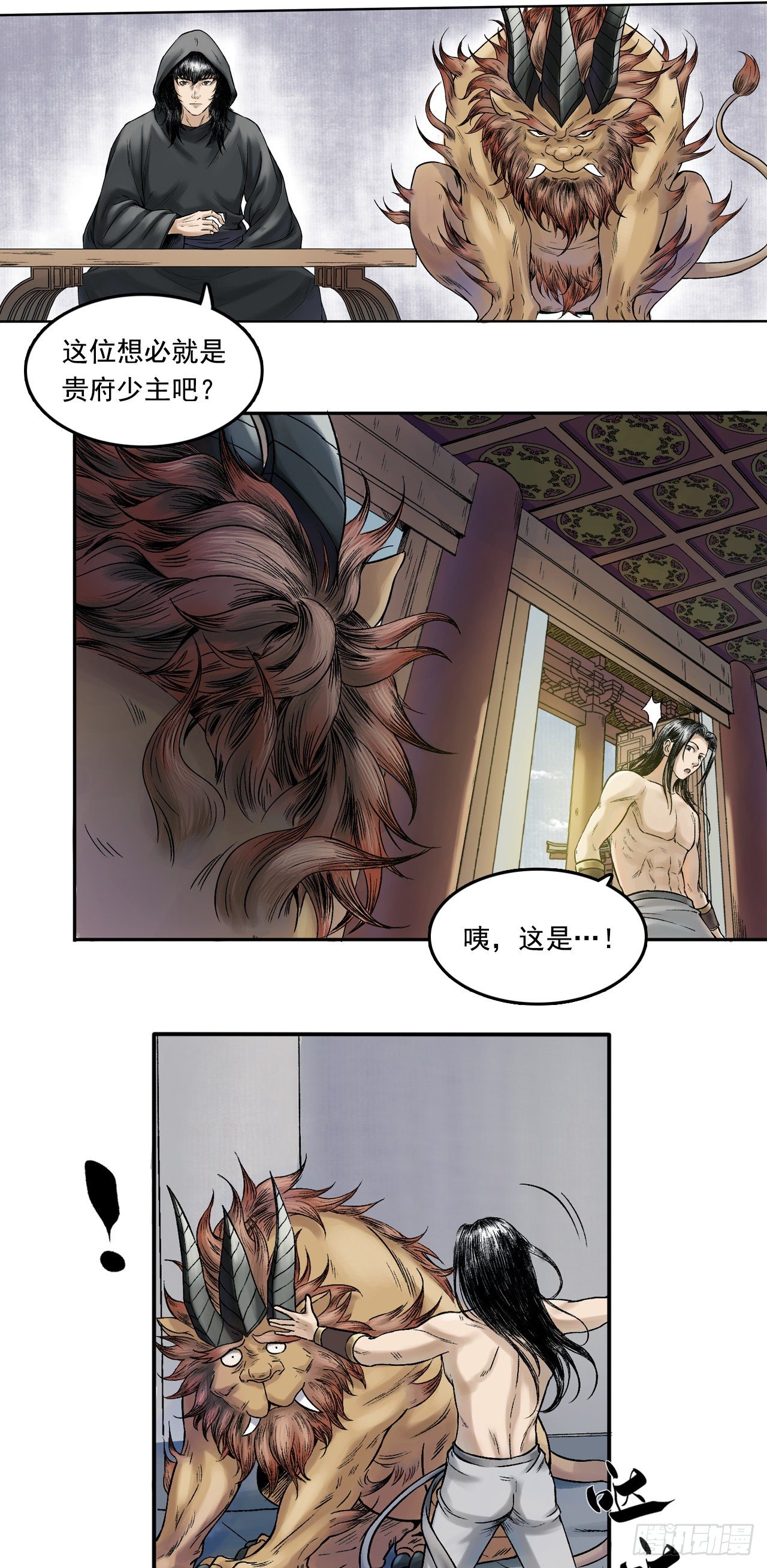 第17话【卢府】下9