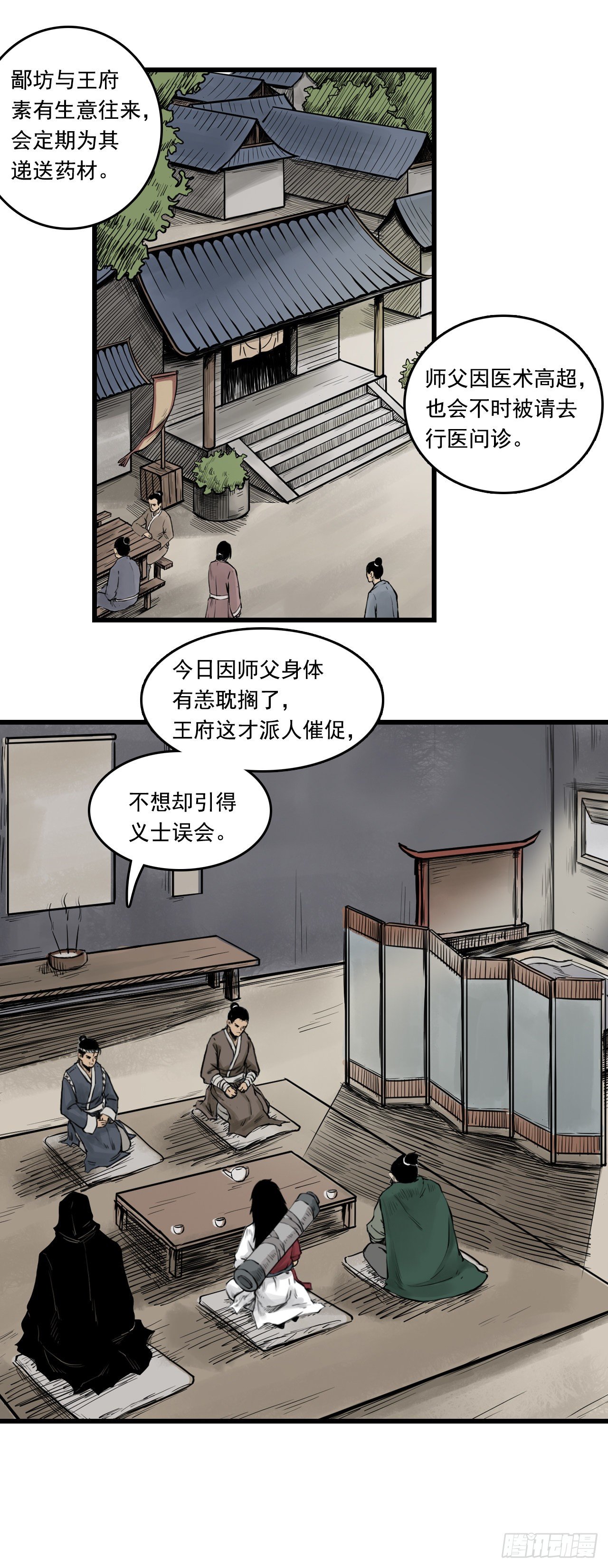 第12话【药师】中0