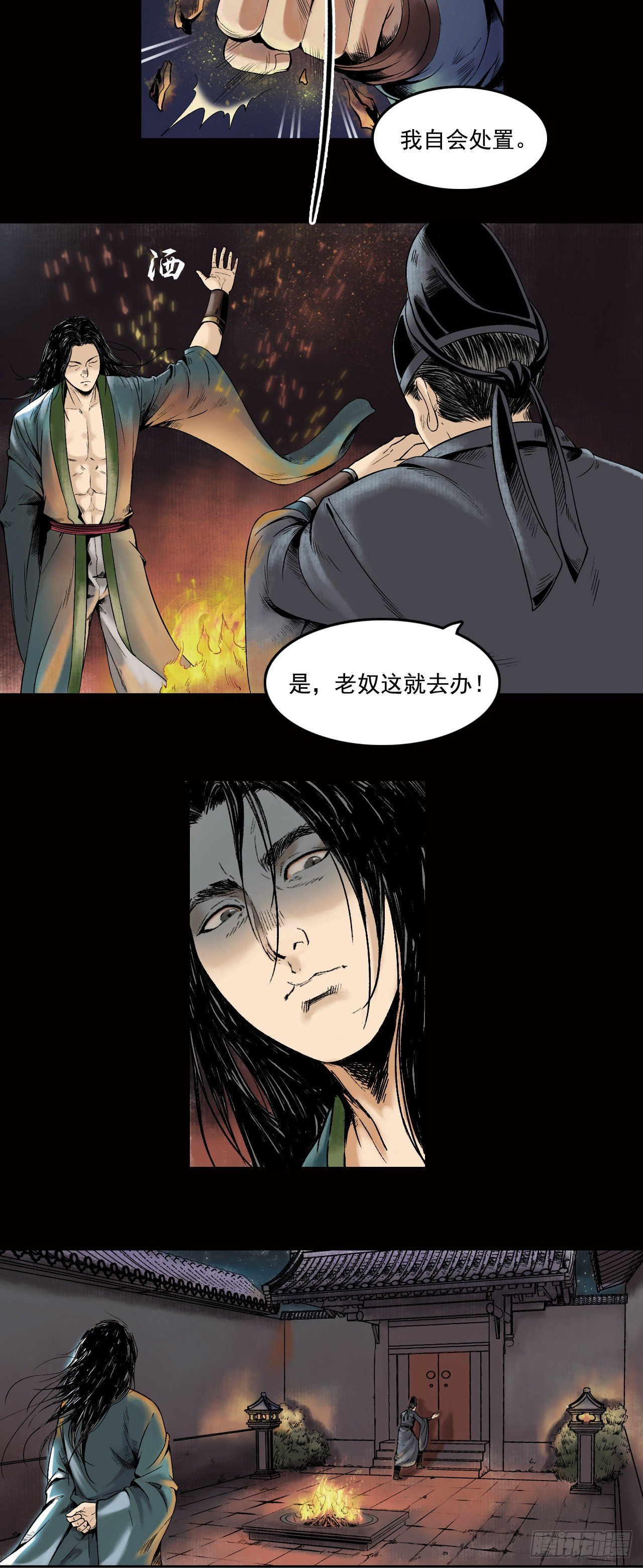 第18话【山雨】6