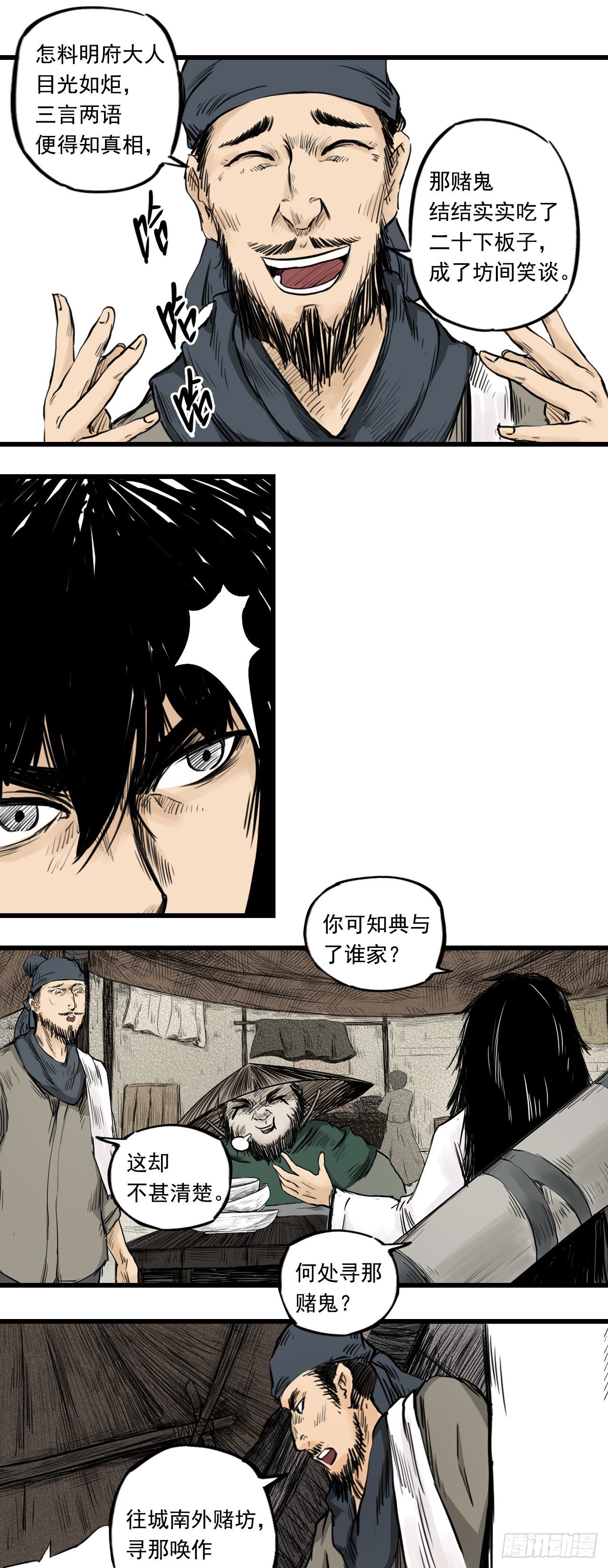 第4话【牙郎】上10