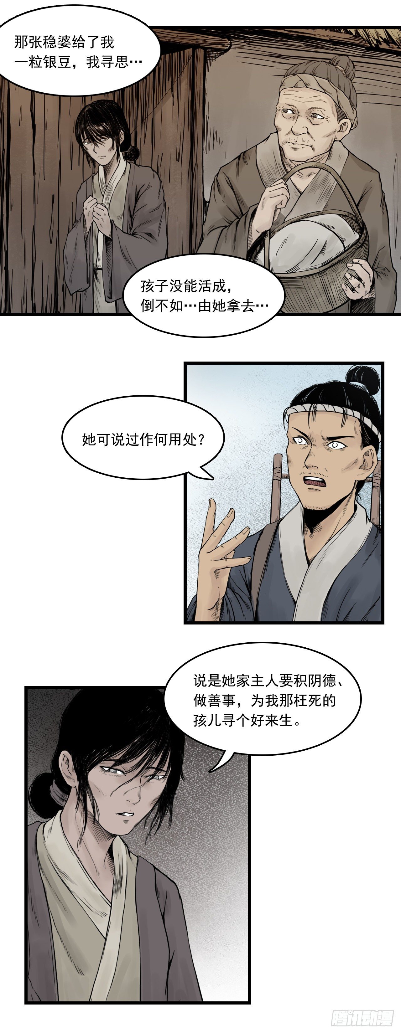 第13话【药师】下7