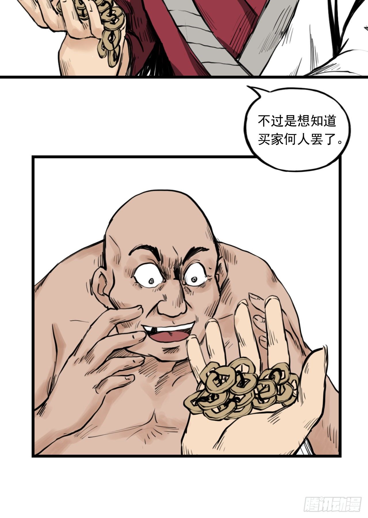 第4话【牙郎】上19