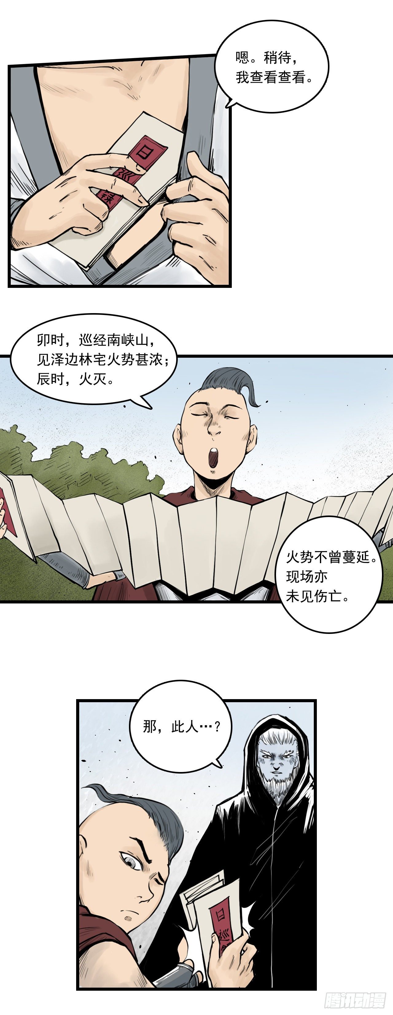 第9话【探查】上10