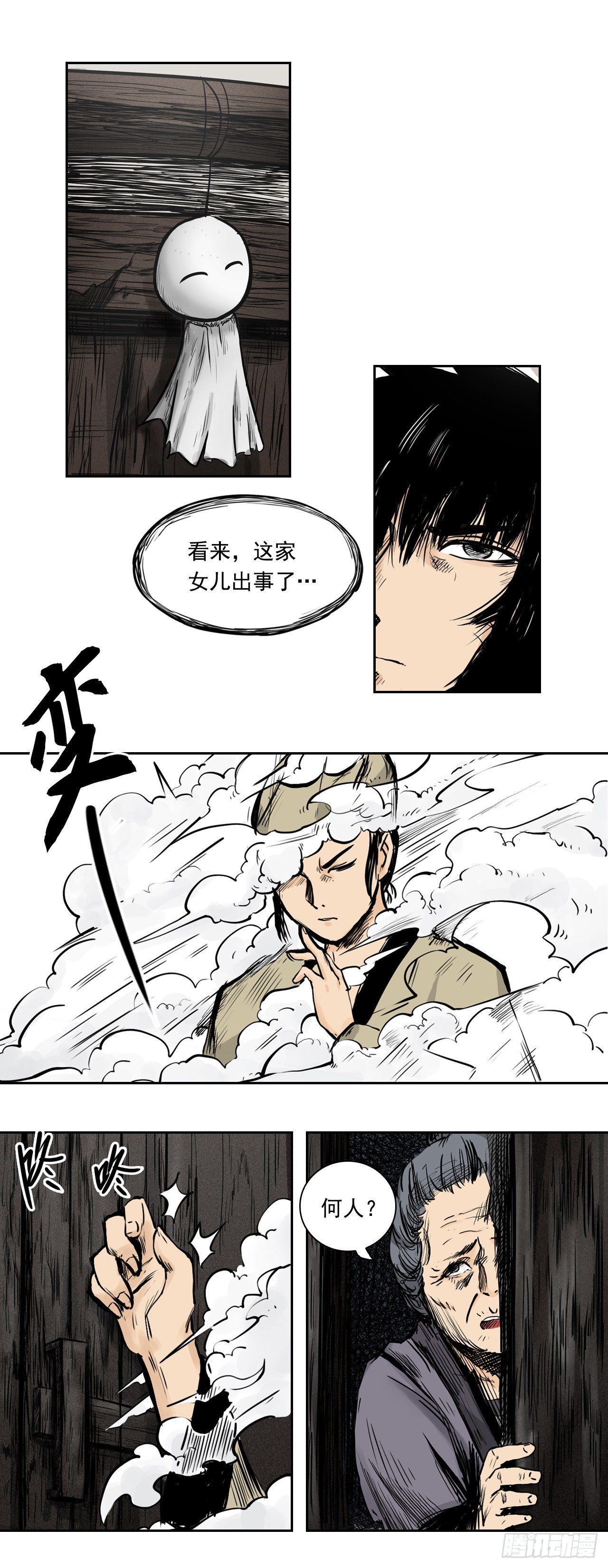第5话【牙郎】下4