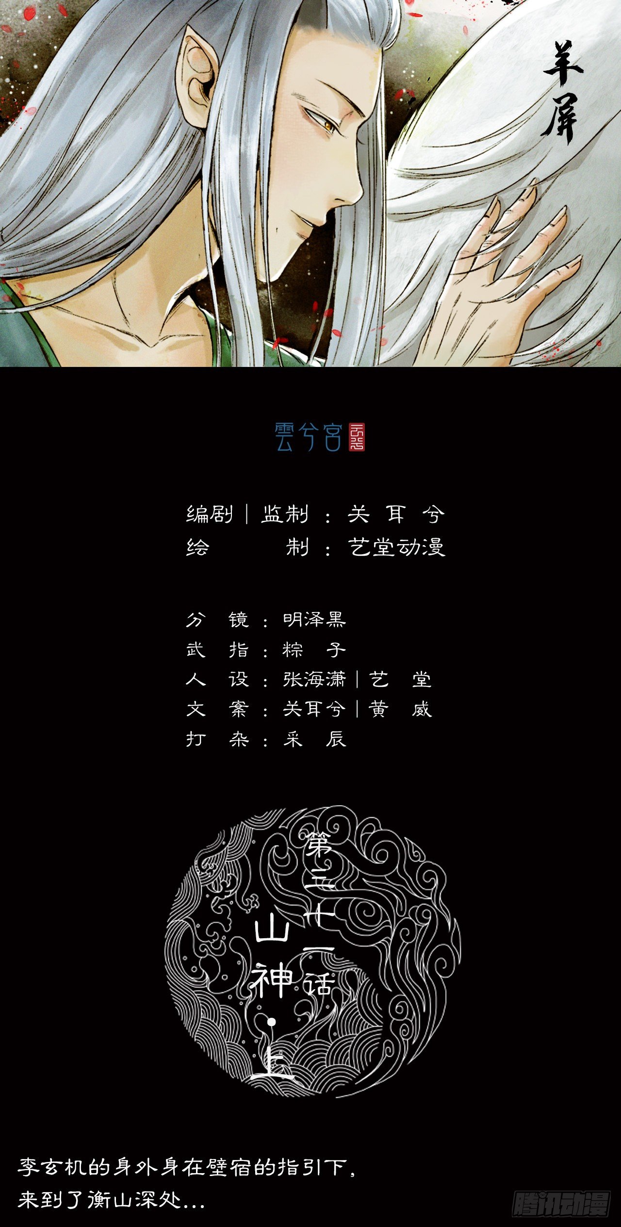 第31话【山神】上0