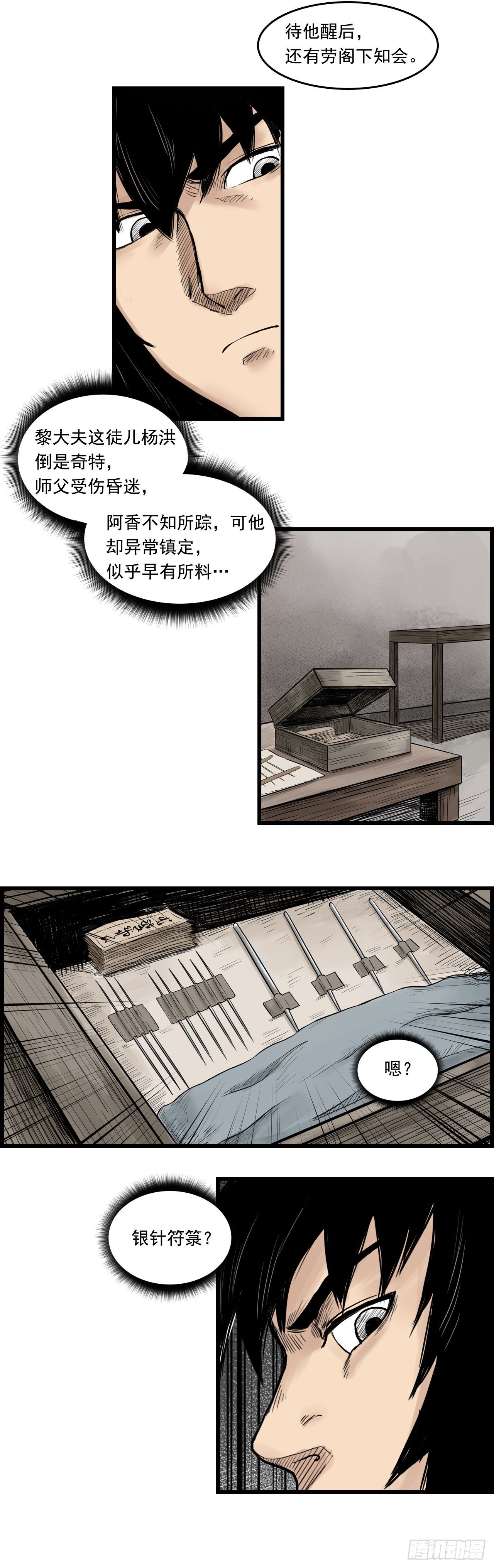第11话【药师】上17