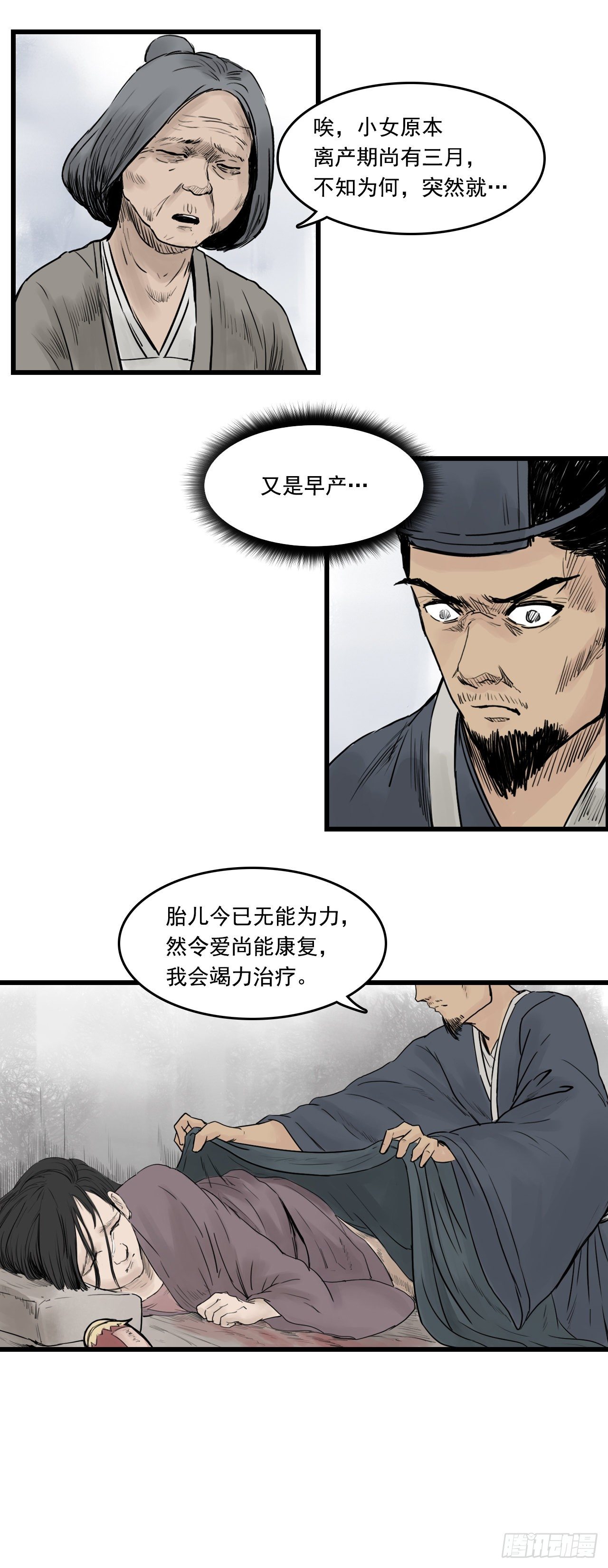 第12话【药师】中10