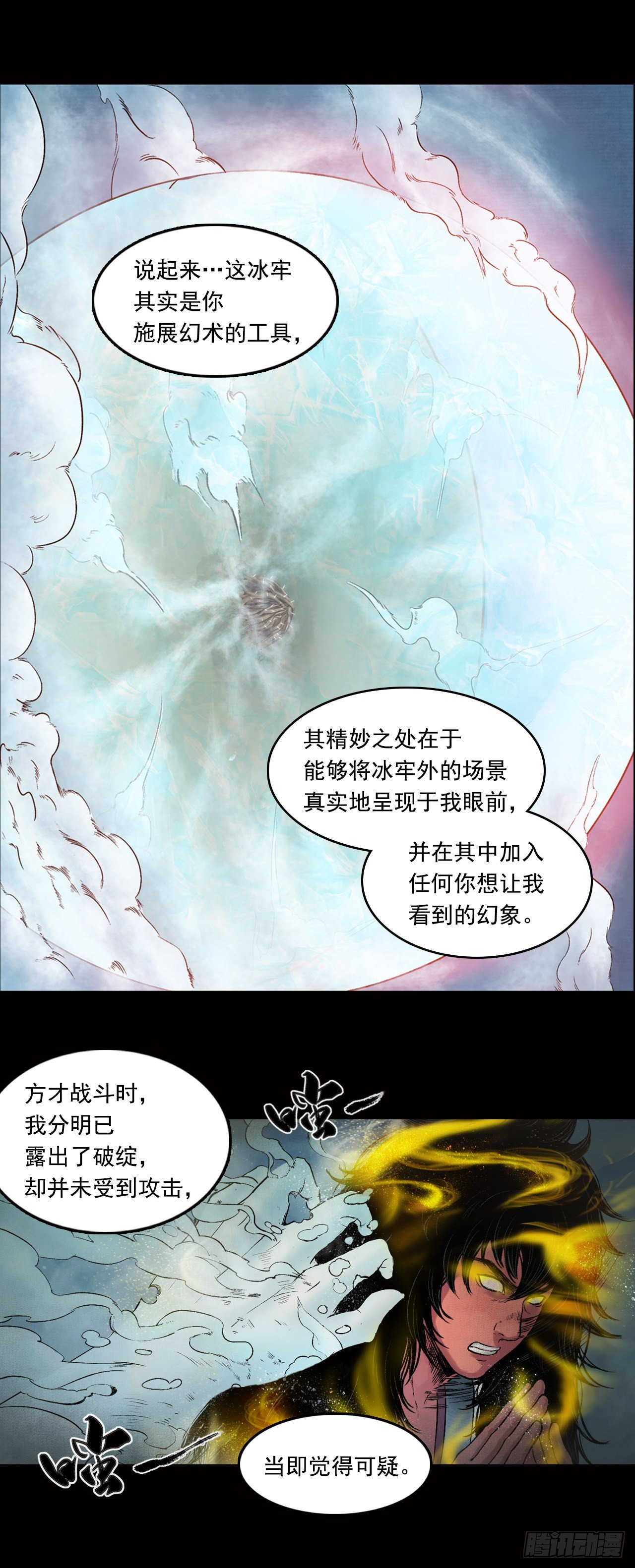 第27话【神秘人】四5