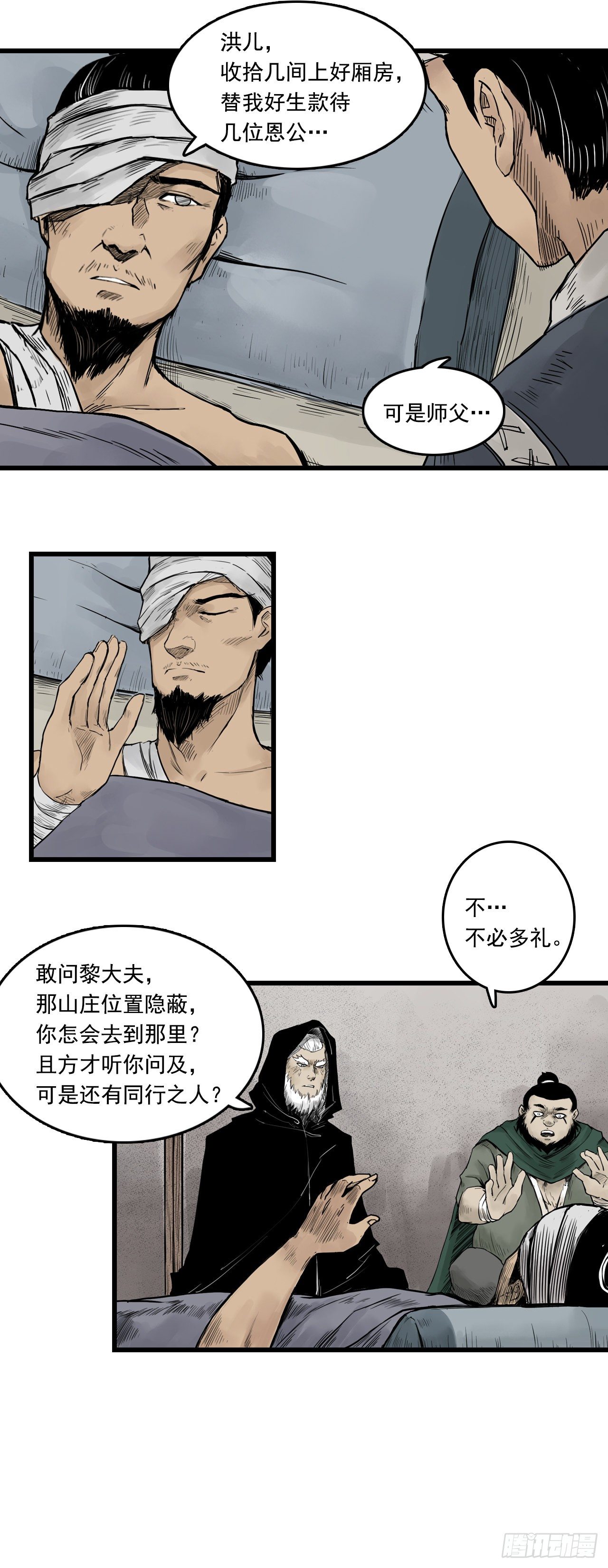 第11话【药师】上4