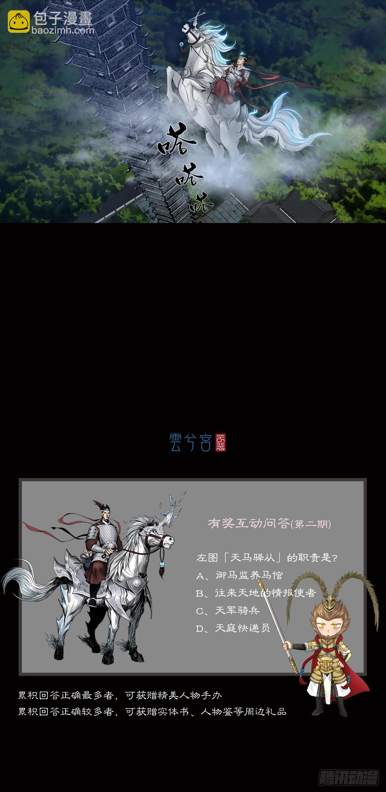 第32话【山神】下28