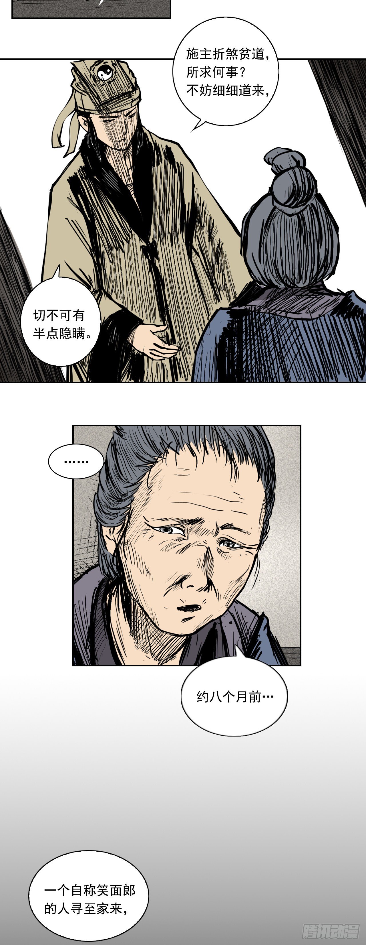 第5话【牙郎】下8