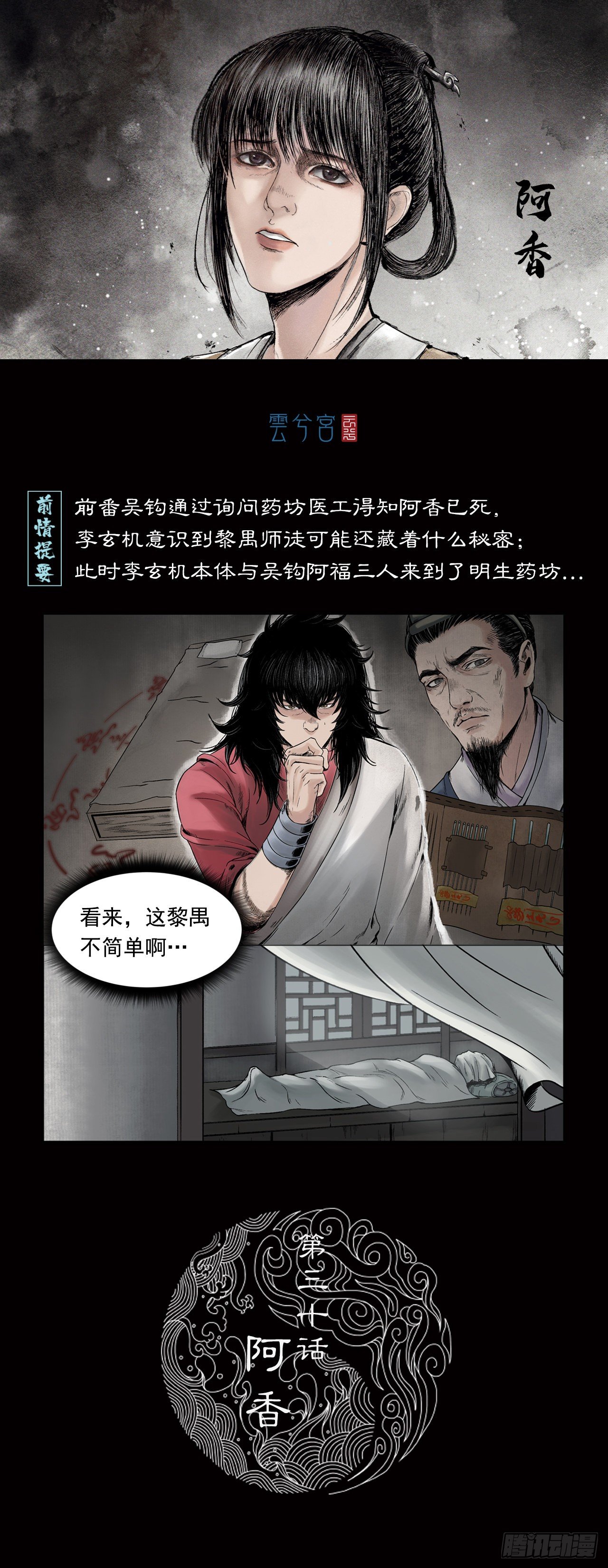 第30话【阿香】0