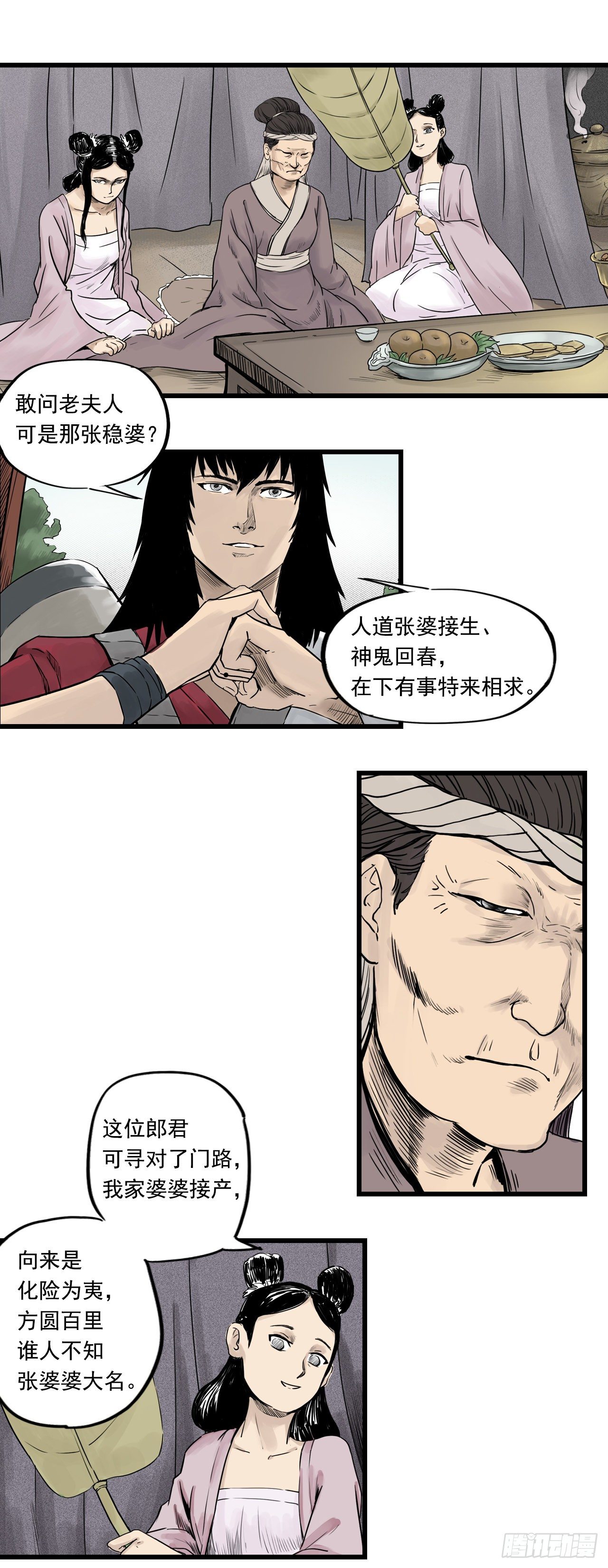 第8话【稳婆】1