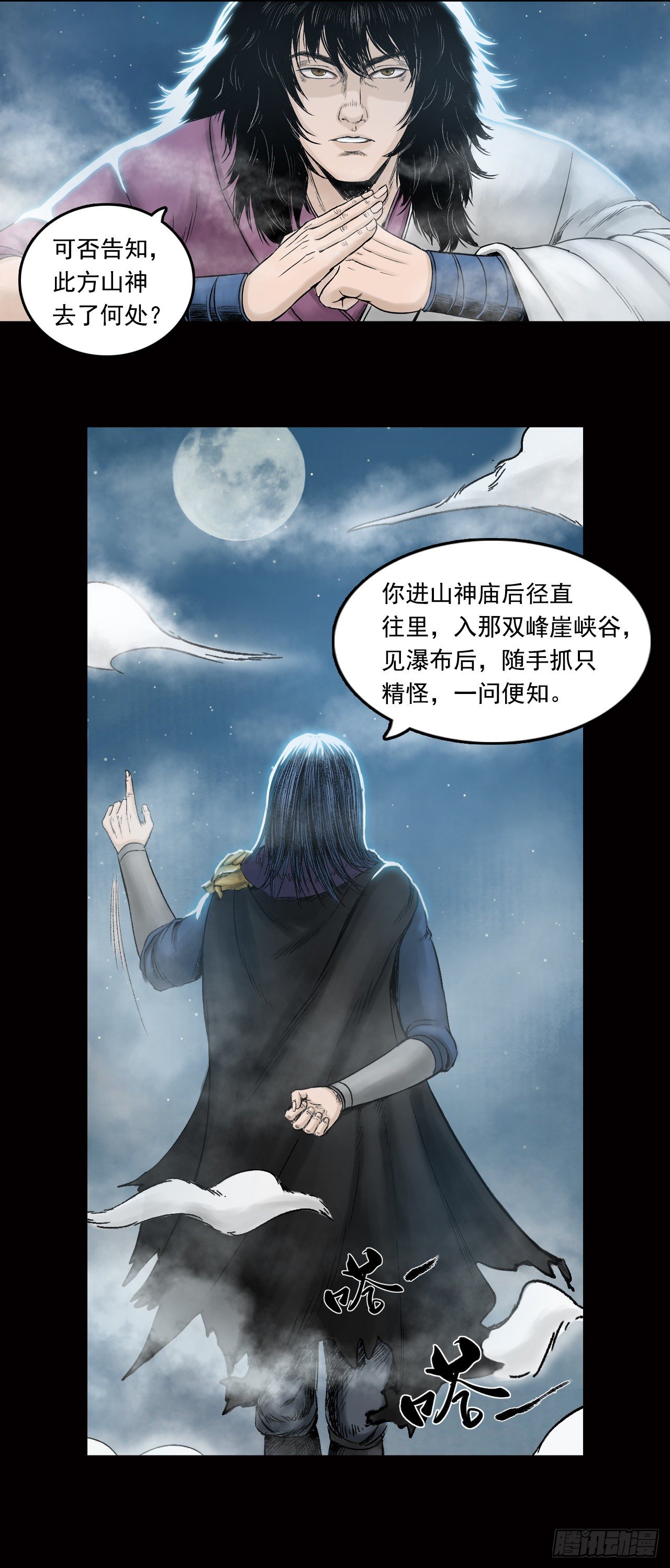 第29话【神秘人】六13